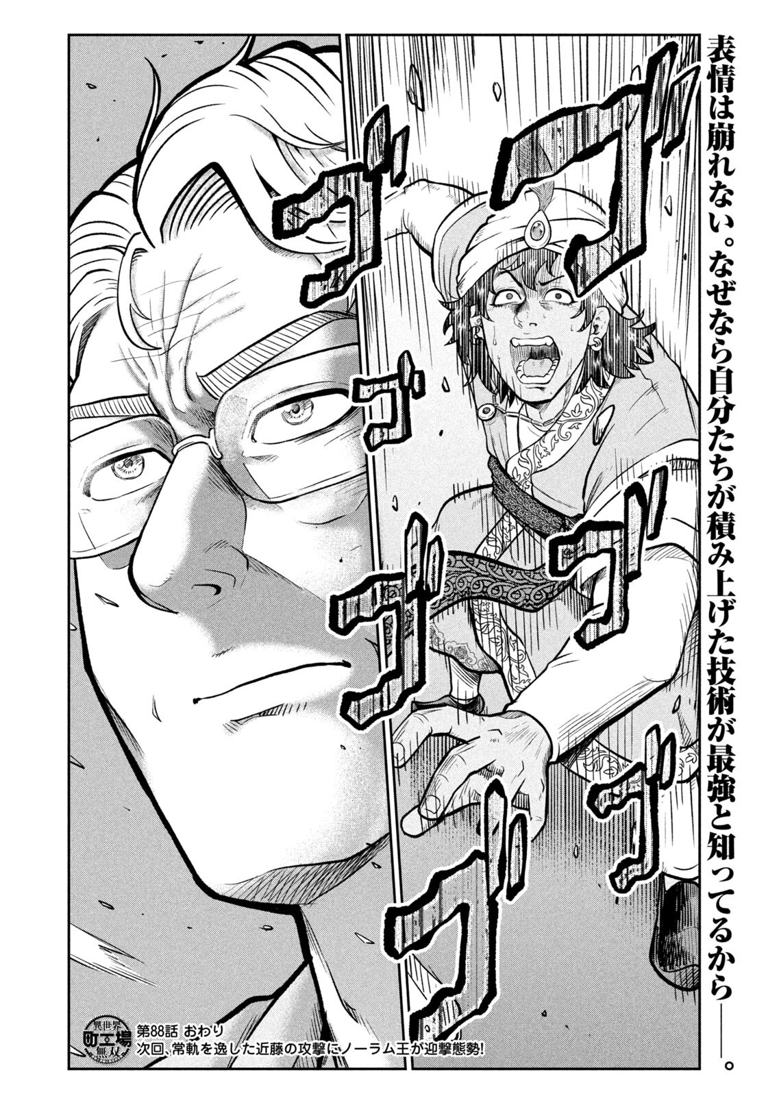 Isekai Machikouba Musou: Shinrai to Jisseki no Isekai Seifuku Chapter 88 20ページ