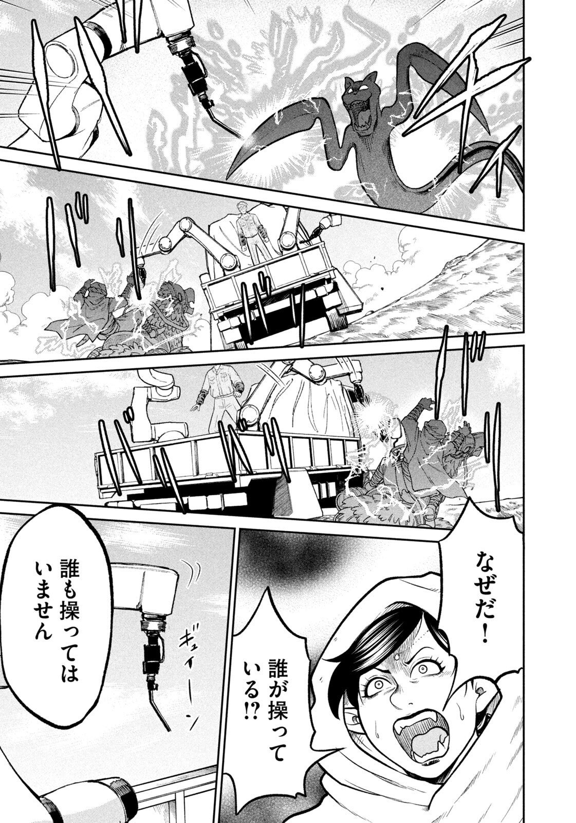Isekai Machikouba Musou: Shinrai to Jisseki no Isekai Seifuku Chapter 88 3ページ