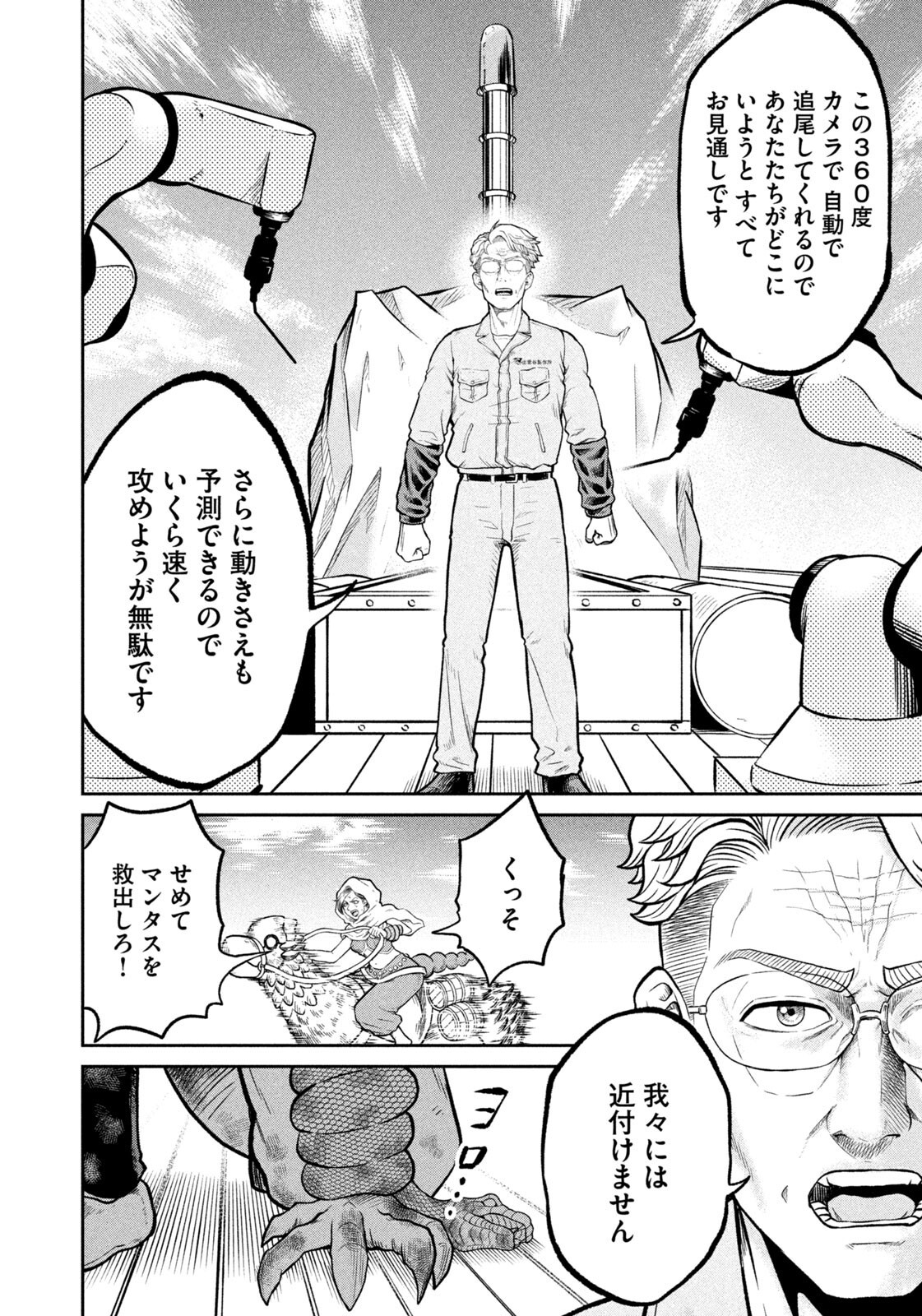 Isekai Machikouba Musou: Shinrai to Jisseki no Isekai Seifuku Chapter 88 4ページ