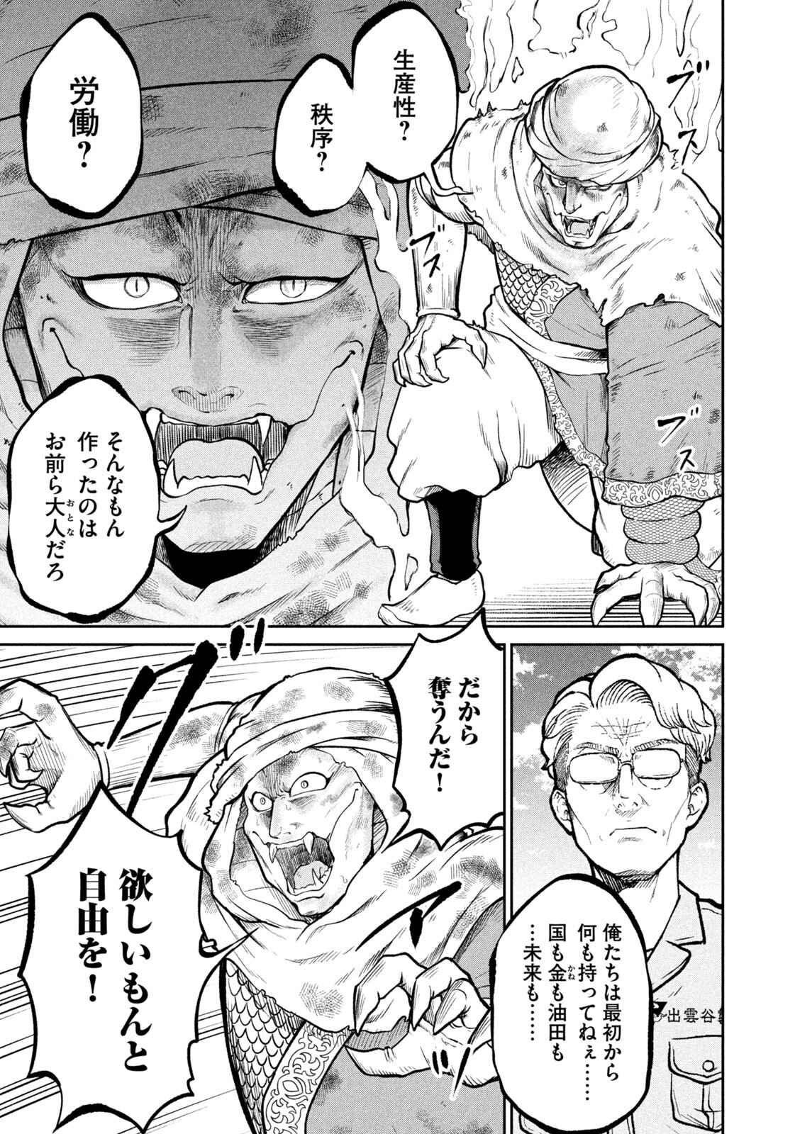 Isekai Machikouba Musou: Shinrai to Jisseki no Isekai Seifuku Chapter 88 5ページ