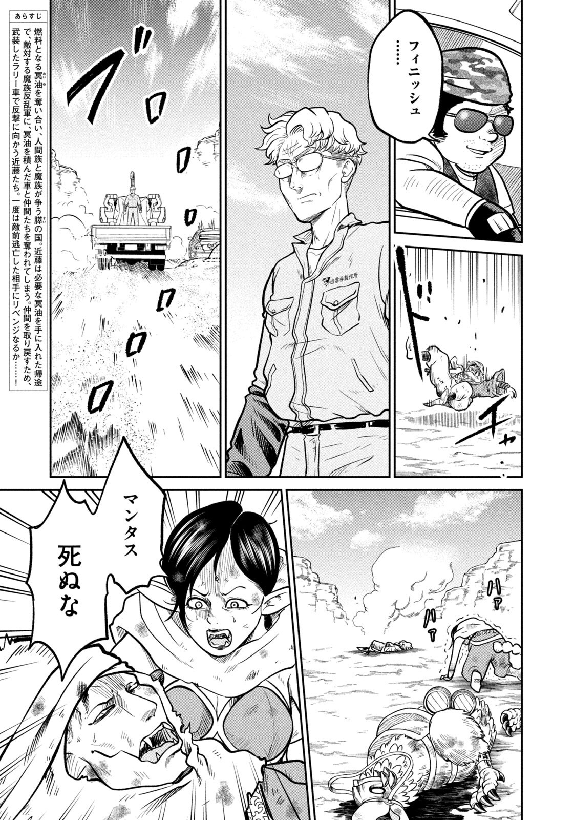 Isekai Machikouba Musou: Shinrai to Jisseki no Isekai Seifuku Chapter 88 7ページ