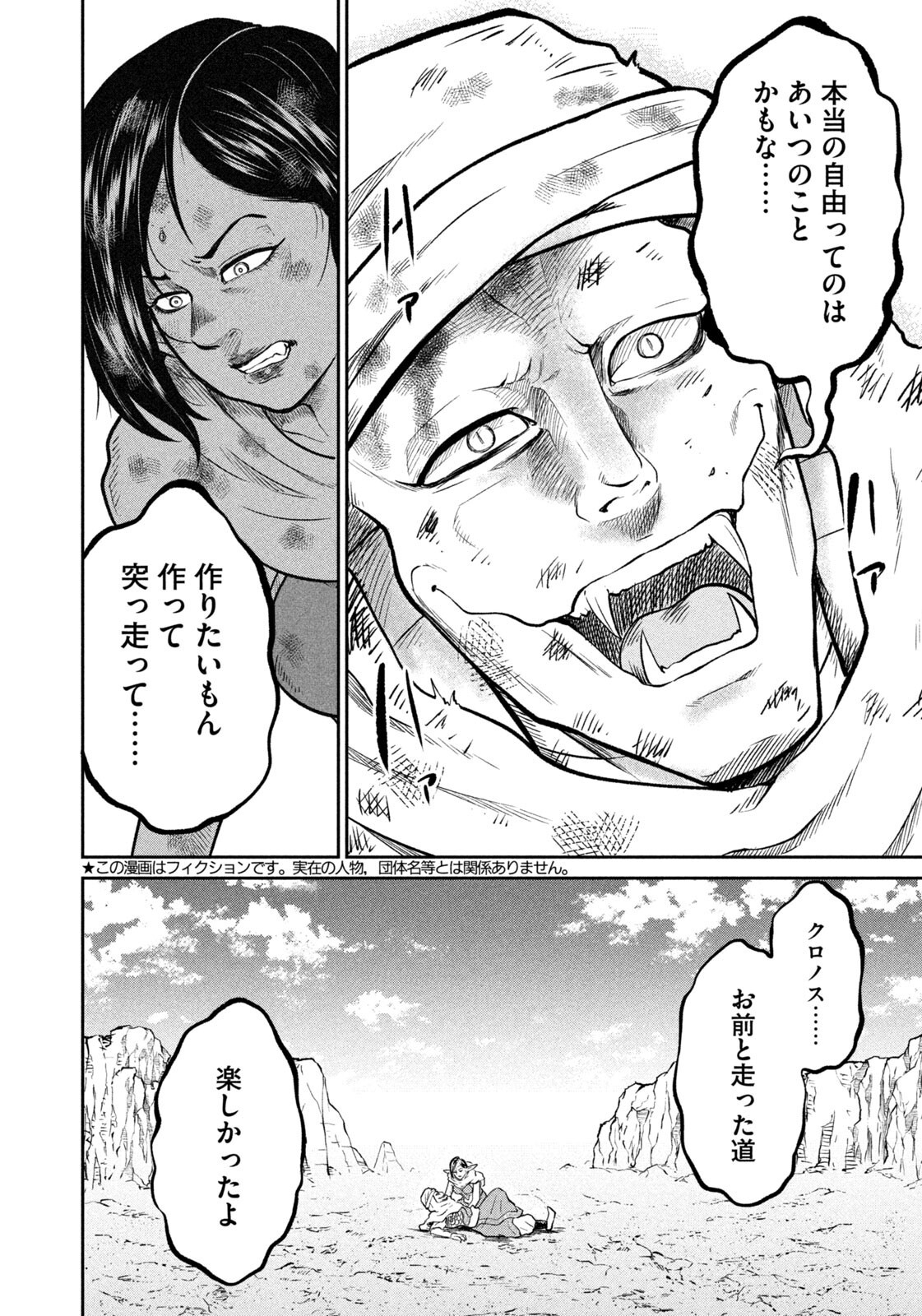 Isekai Machikouba Musou: Shinrai to Jisseki no Isekai Seifuku Chapter 88 8ページ