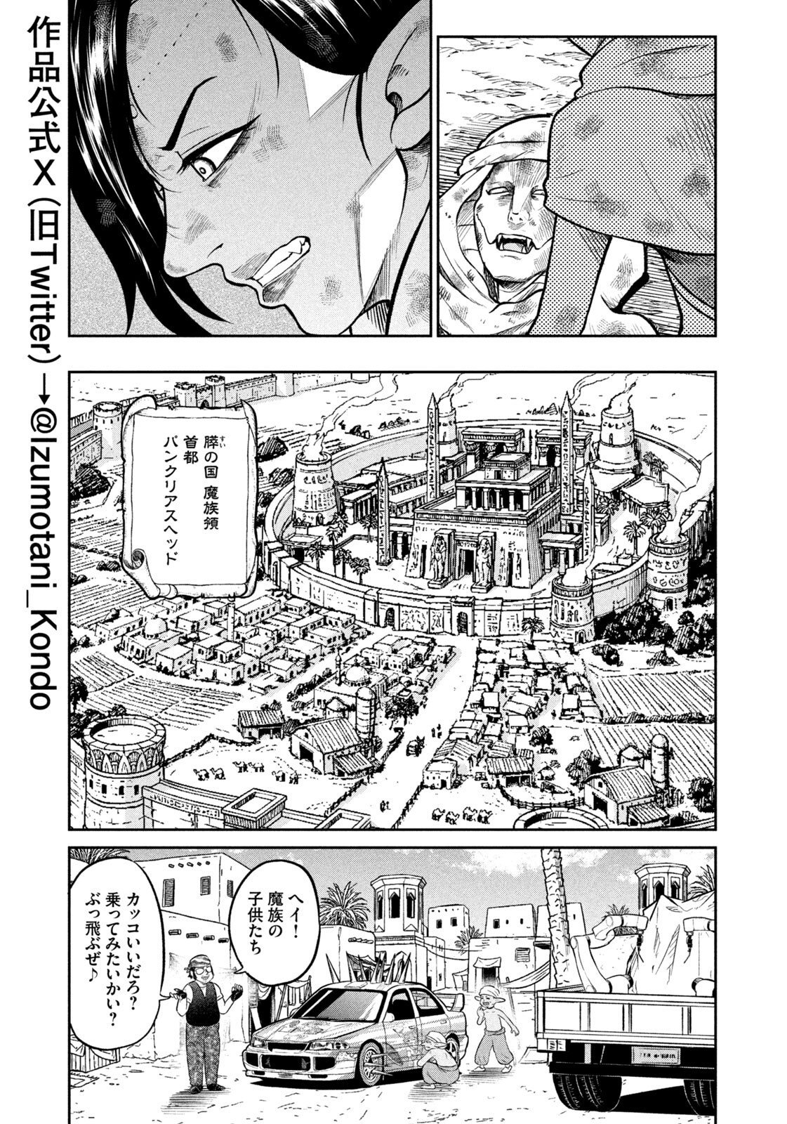 Isekai Machikouba Musou: Shinrai to Jisseki no Isekai Seifuku Chapter 88 9ページ