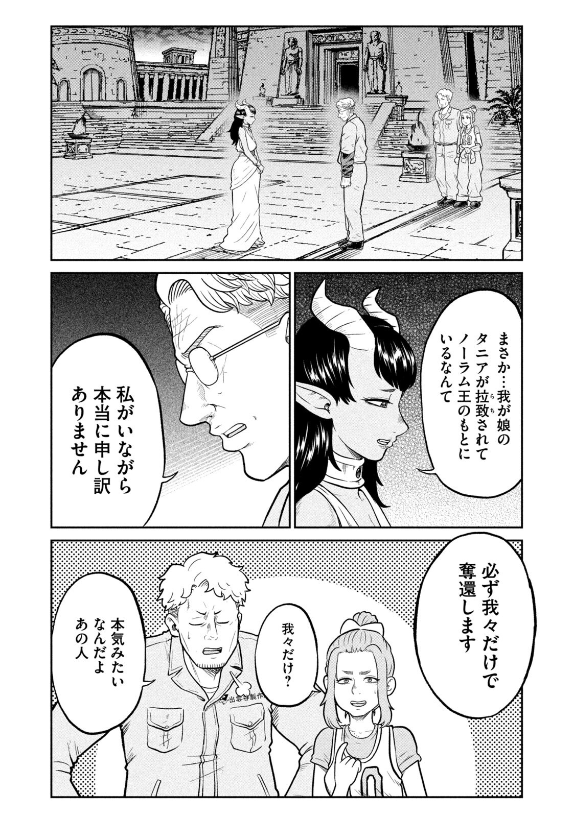 Isekai Machikouba Musou: Shinrai to Jisseki no Isekai Seifuku Chapter 88 10ページ