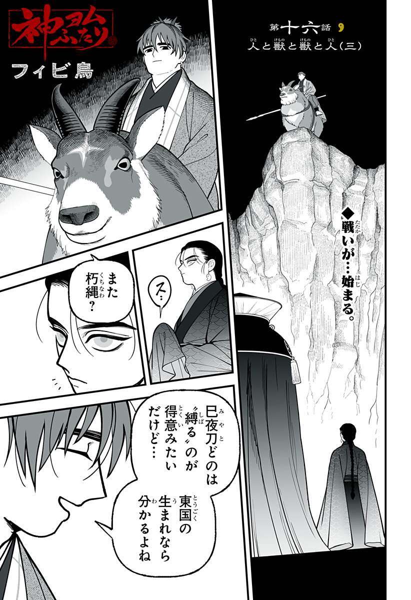 Kami Yomu Futari Chapter 16 1ページ