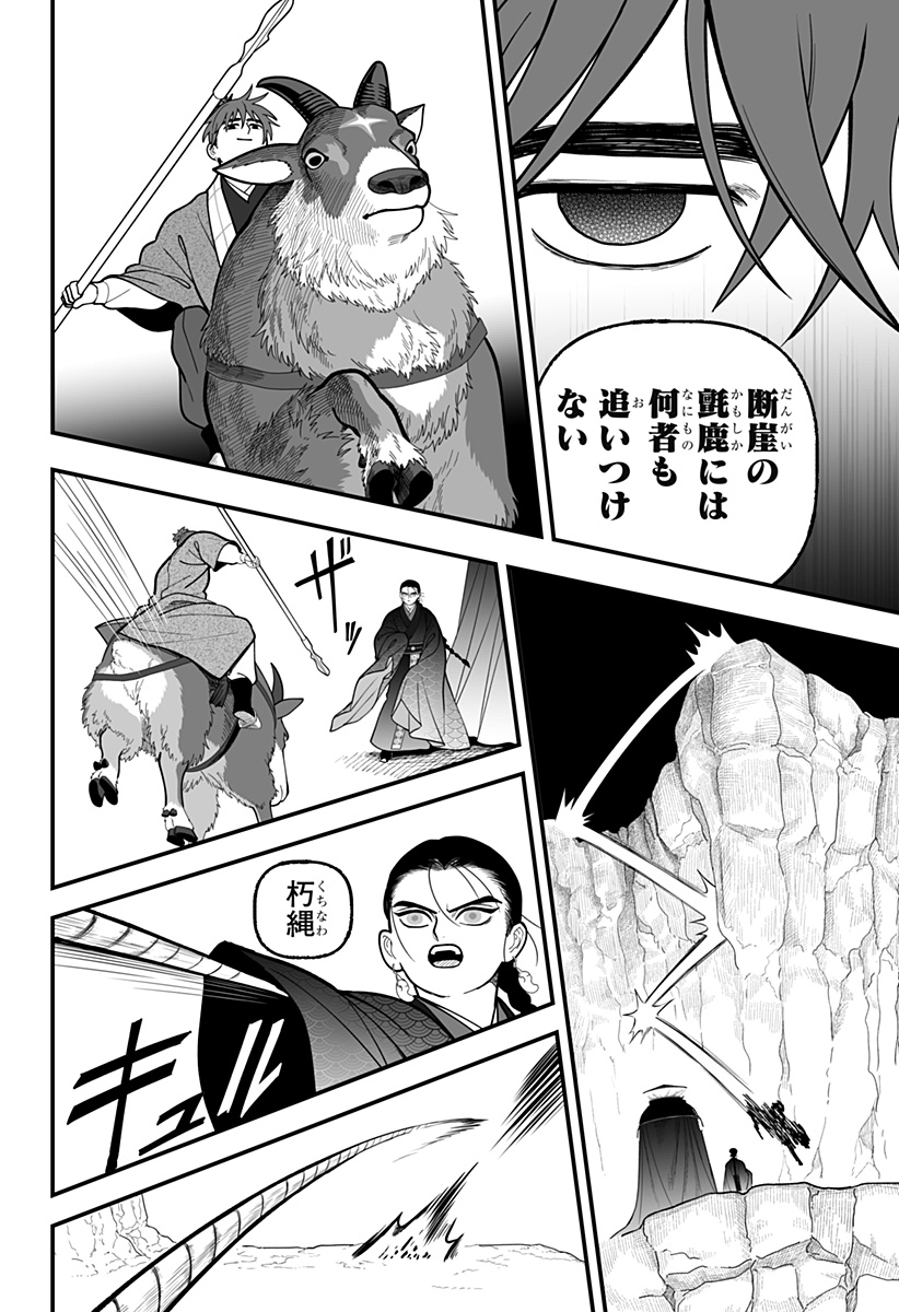 Kami Yomu Futari Chapter 16 2ページ