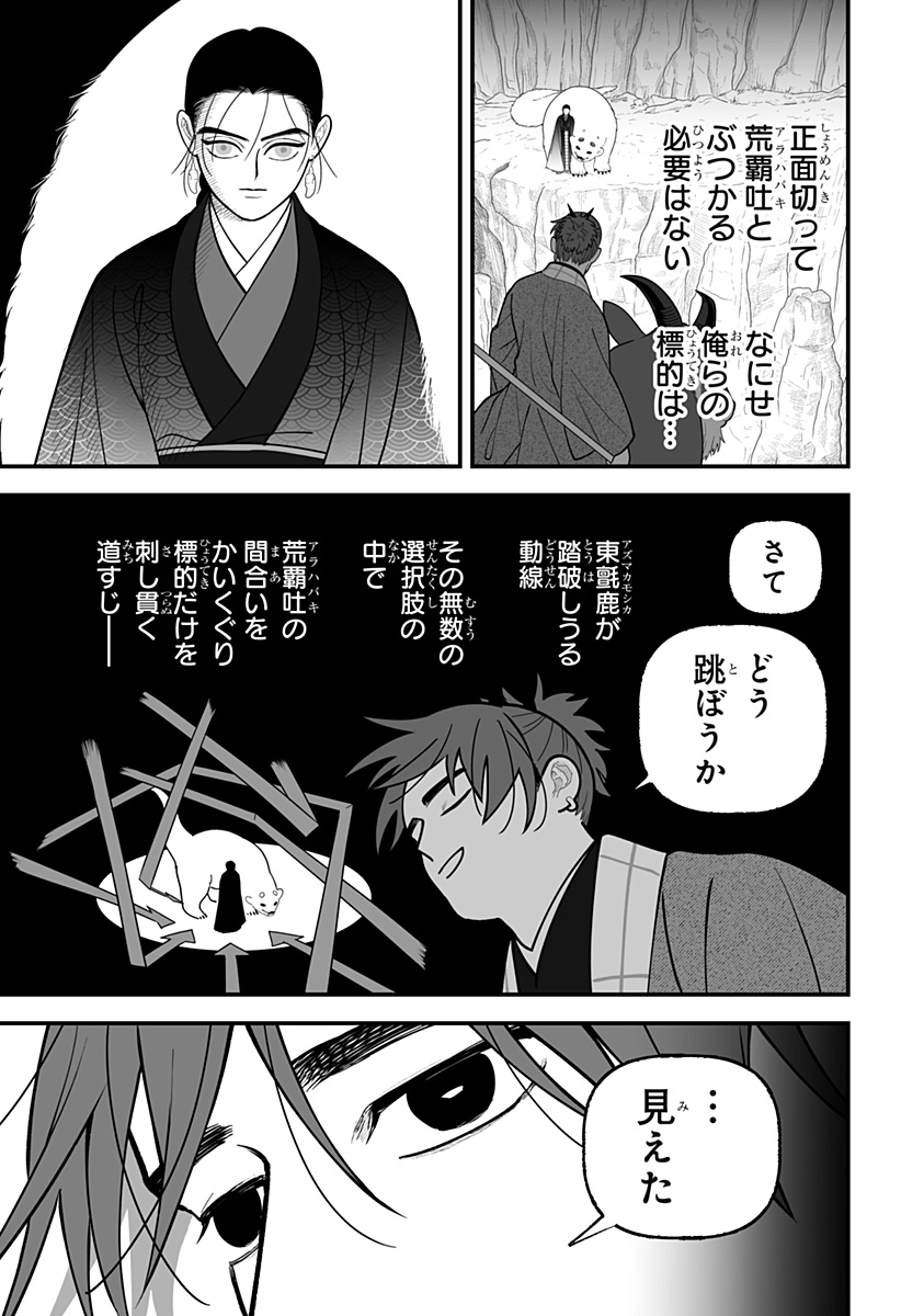 Kami Yomu Futari Chapter 16 11ページ