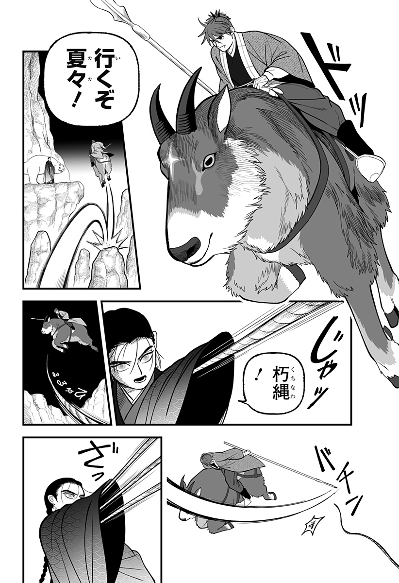 Kami Yomu Futari Chapter 16 12ページ