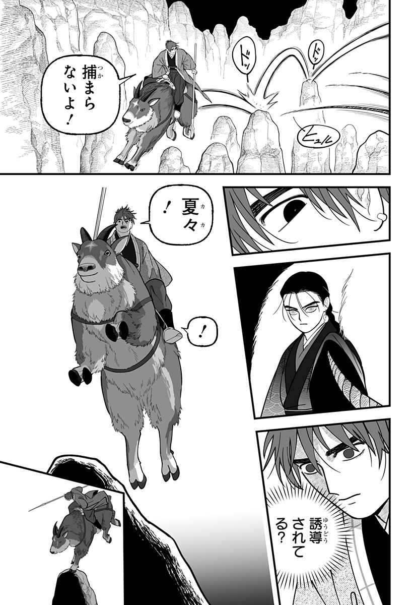Kami Yomu Futari Chapter 16 13ページ