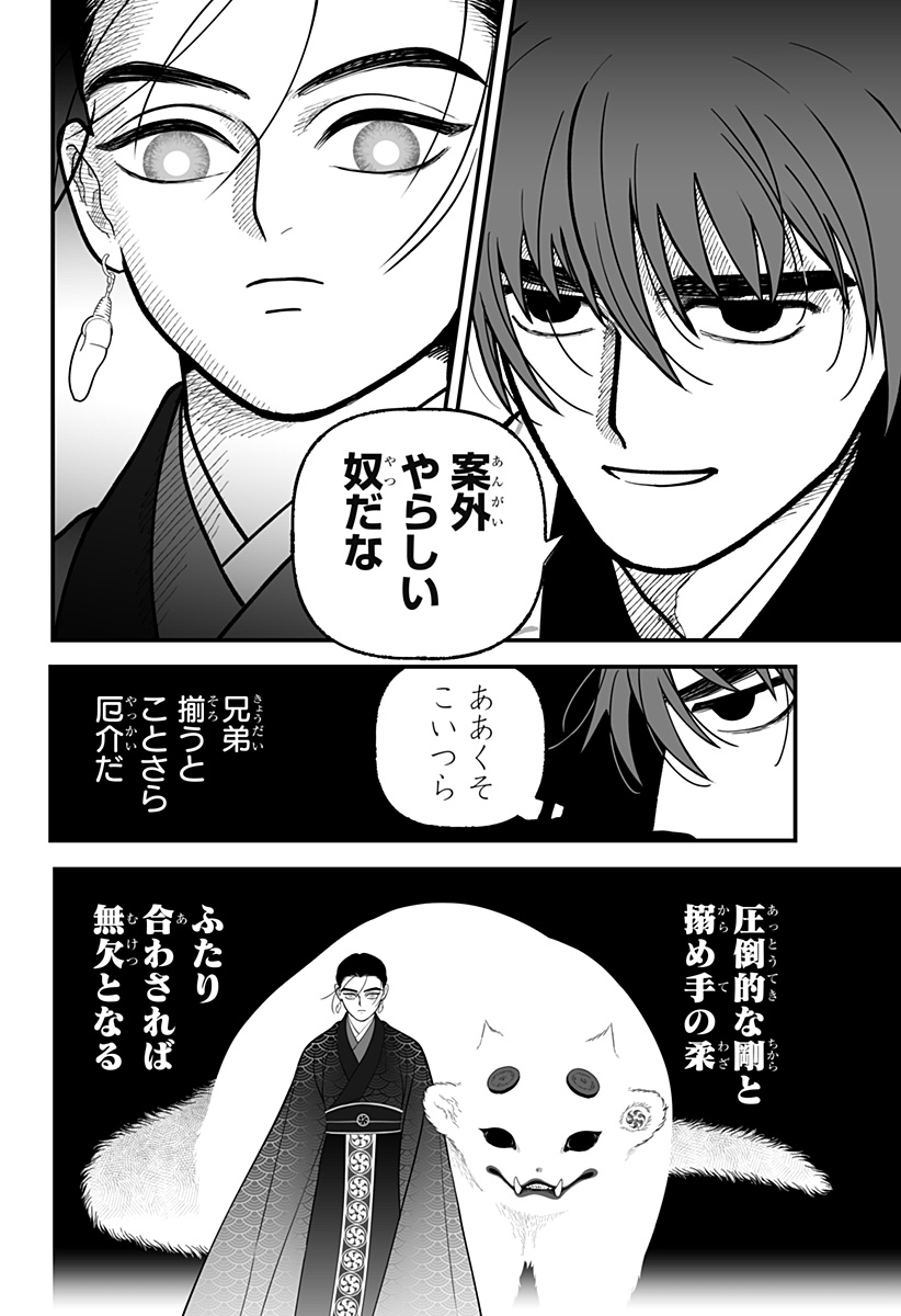 Kami Yomu Futari Chapter 16 16ページ