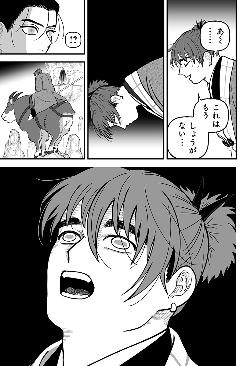 Kami Yomu Futari Chapter 16 17ページ