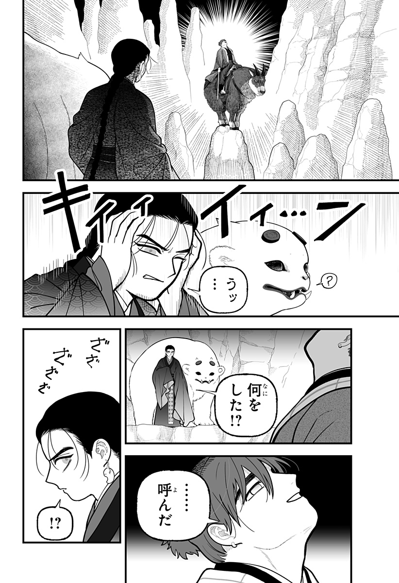 Kami Yomu Futari Chapter 16 18ページ