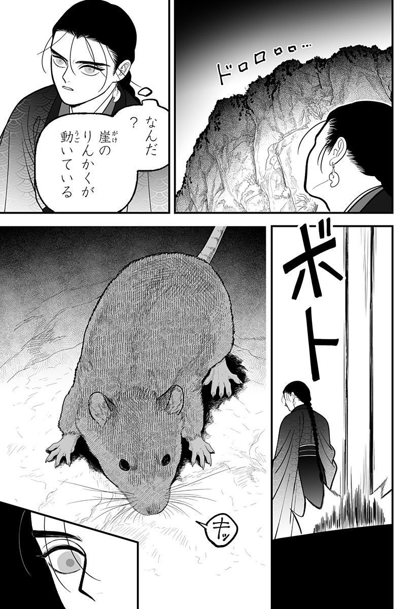 Kami Yomu Futari Chapter 16 19ページ