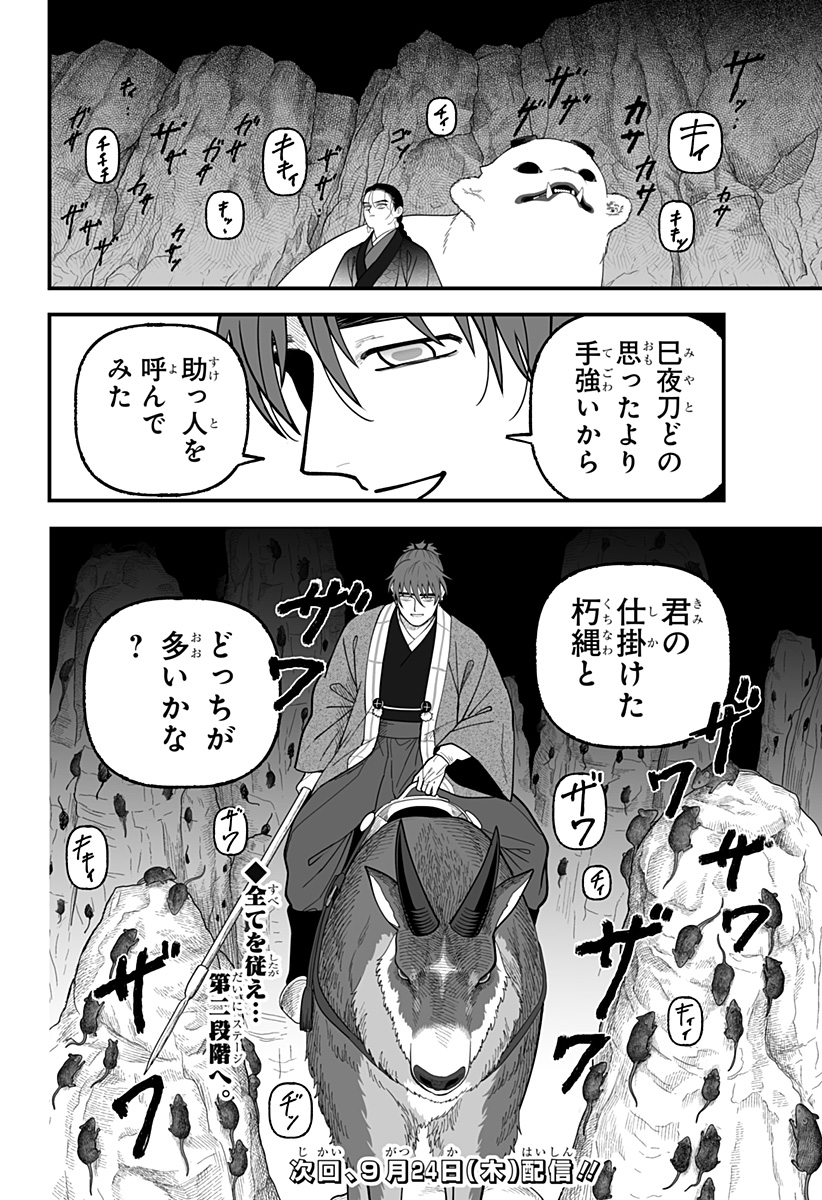 Kami Yomu Futari Chapter 16 20ページ