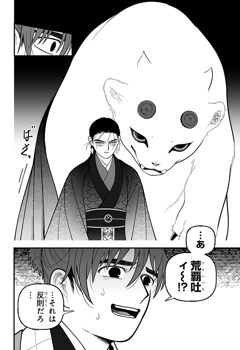 Kami Yomu Futari Chapter 16 4ページ
