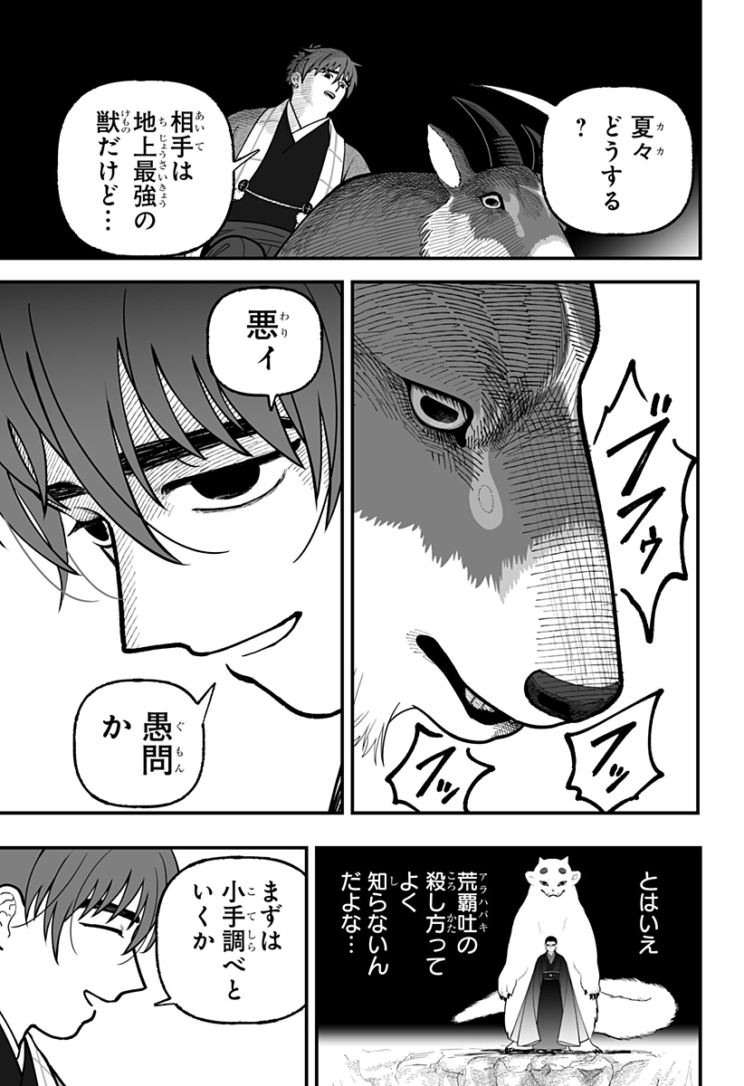 Kami Yomu Futari Chapter 16 5ページ