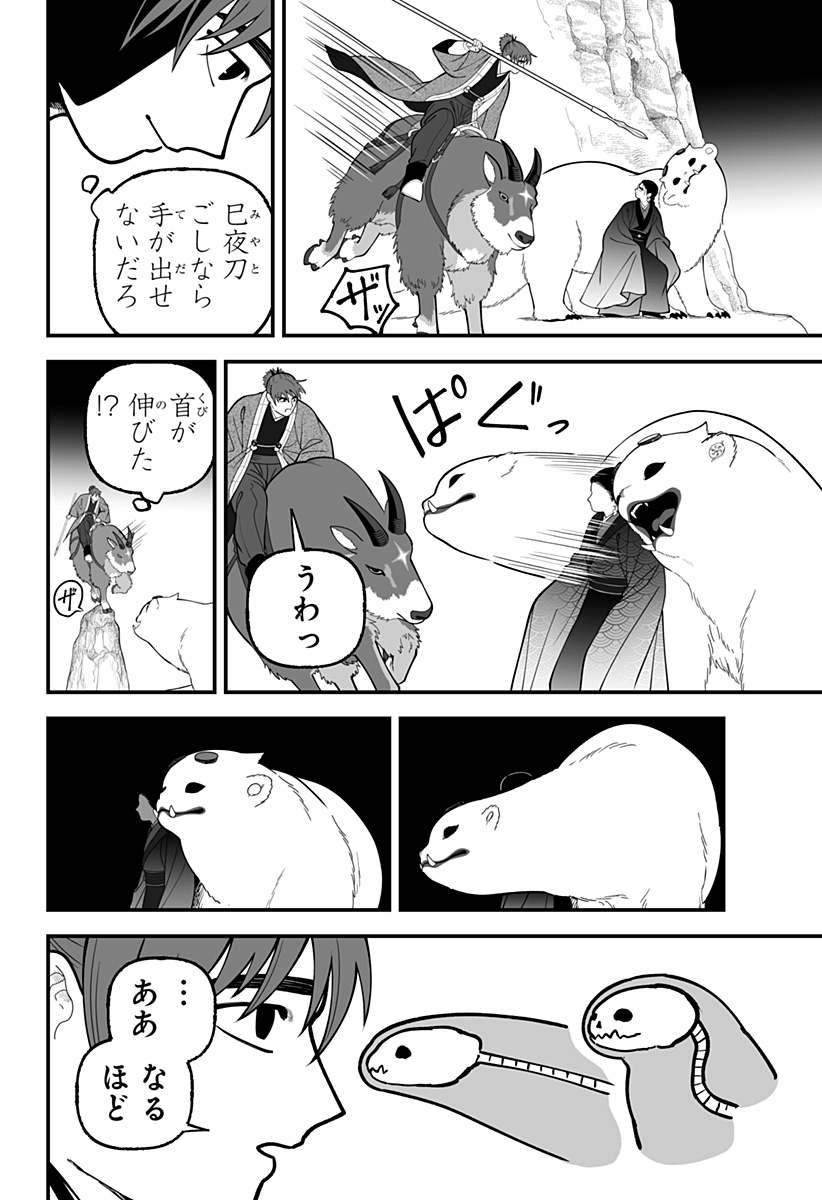 Kami Yomu Futari Chapter 16 8ページ