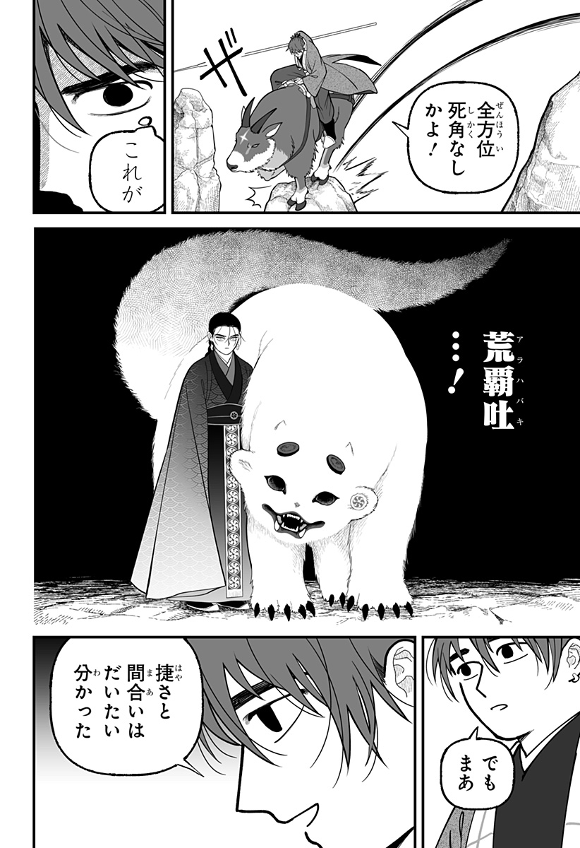 Kami Yomu Futari Chapter 16 10ページ