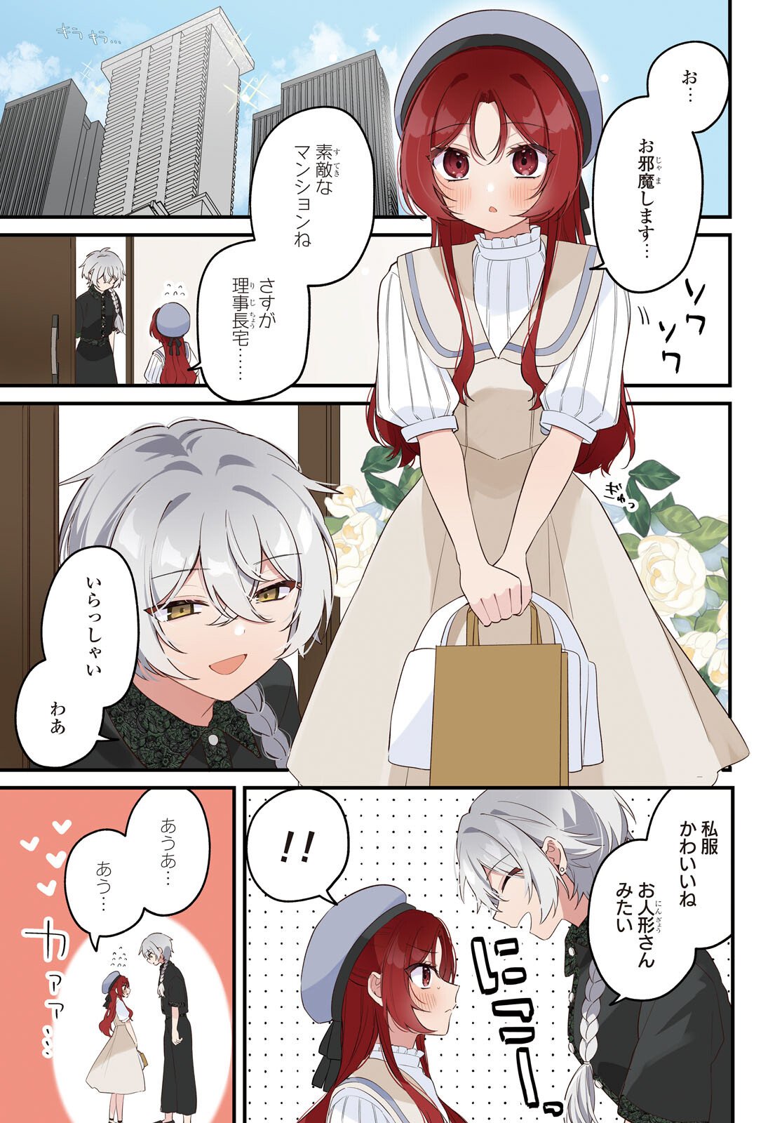 Dareka Ookami-san No Shitsukekata Shirimasen ka!? Chapter 6 1ページ