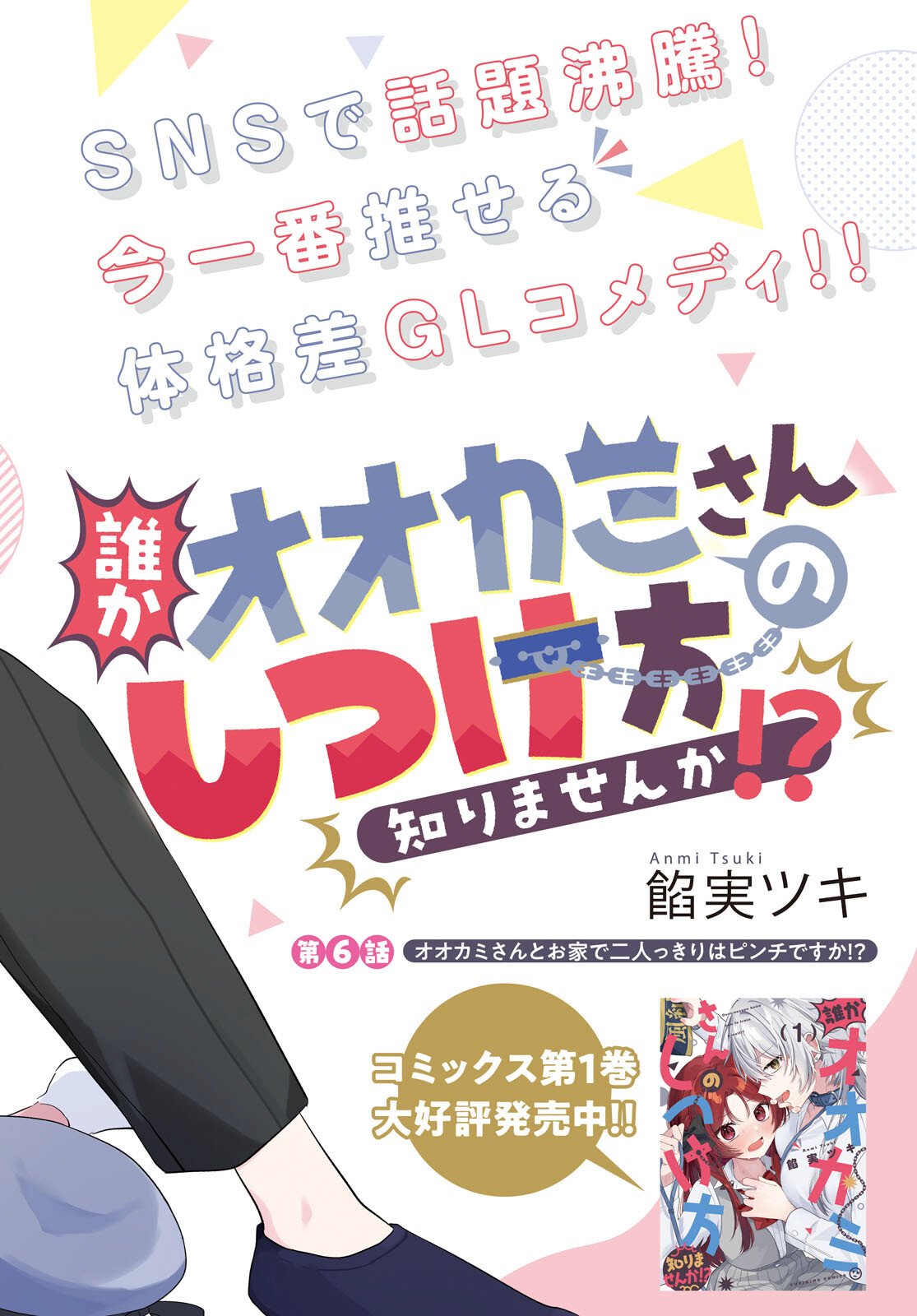 Dareka Ookami-san No Shitsukekata Shirimasen ka!? Chapter 6 2ページ