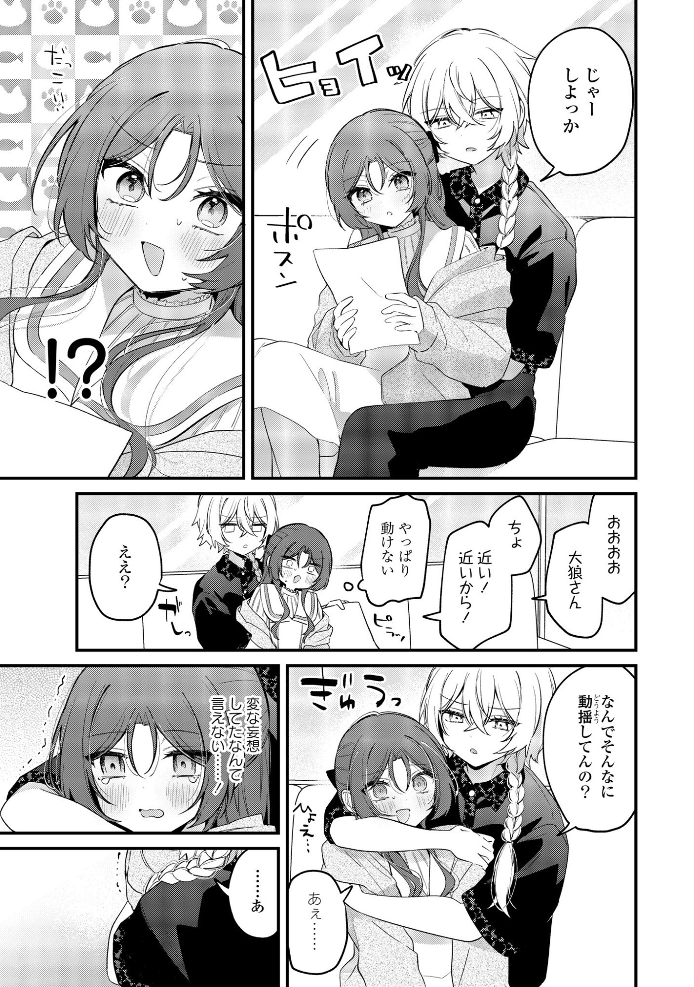 Dareka Ookami-san No Shitsukekata Shirimasen ka!? Chapter 6 11ページ