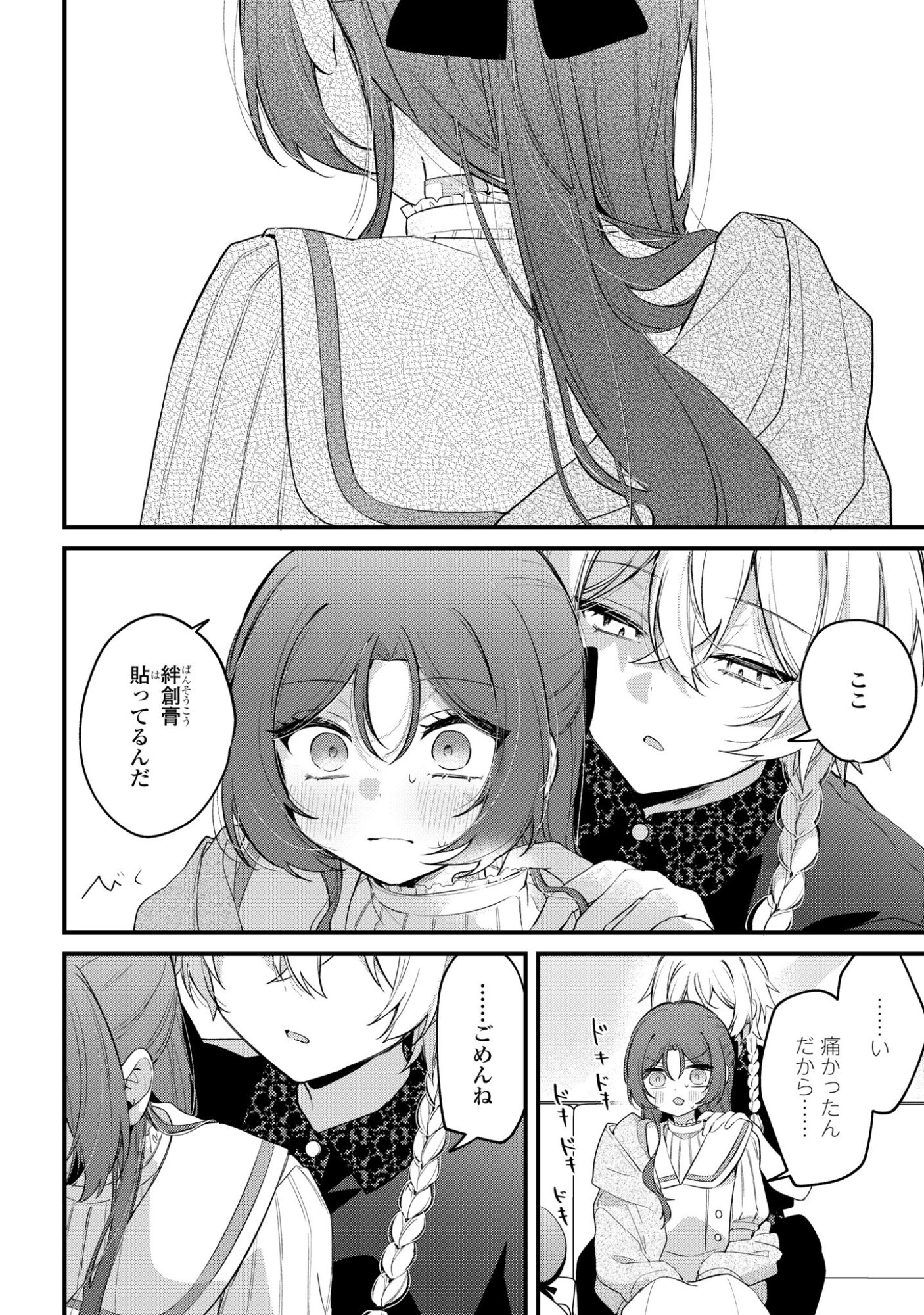 Dareka Ookami-san No Shitsukekata Shirimasen ka!? Chapter 6 12ページ
