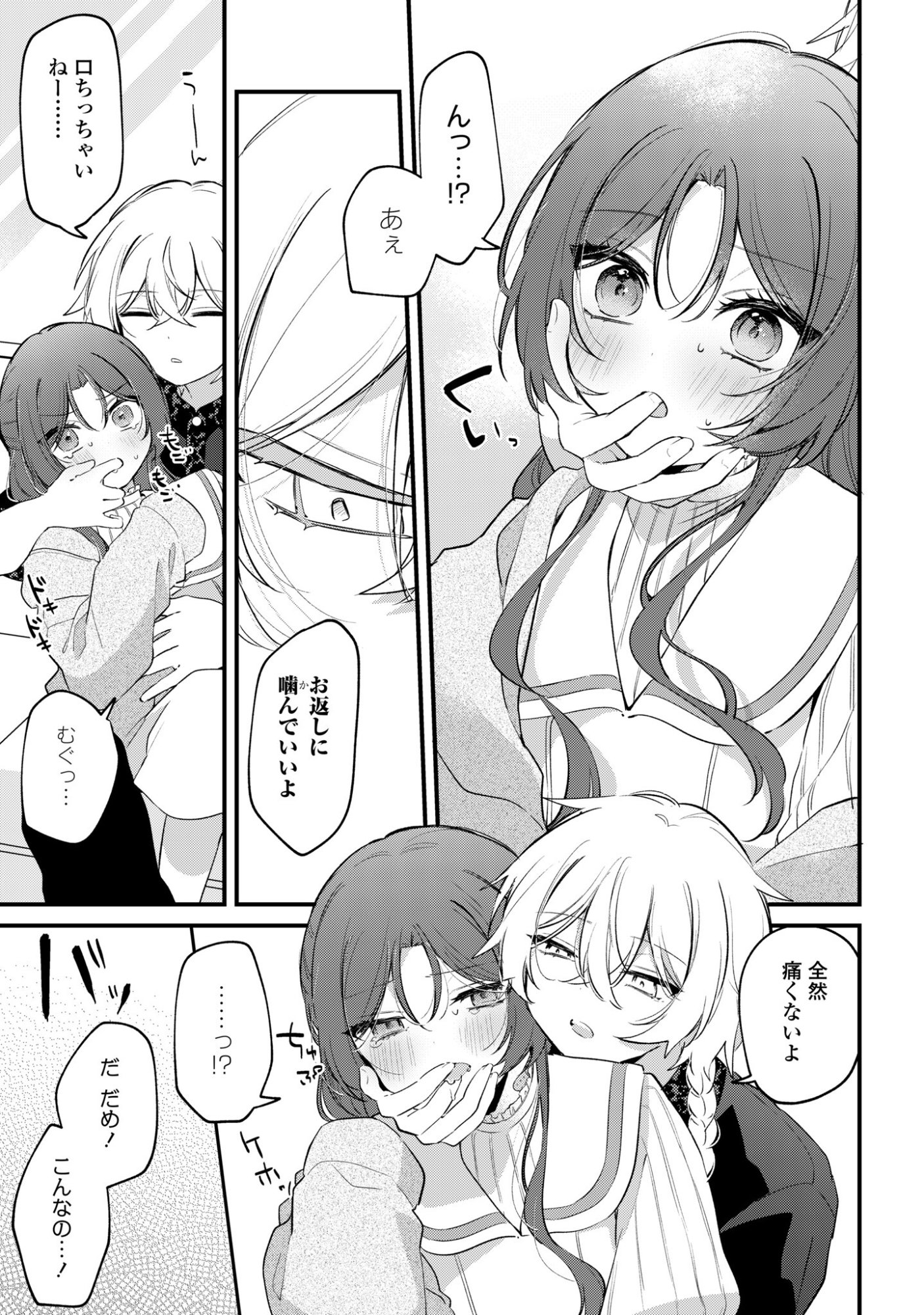 Dareka Ookami-san No Shitsukekata Shirimasen ka!? Chapter 6 13ページ
