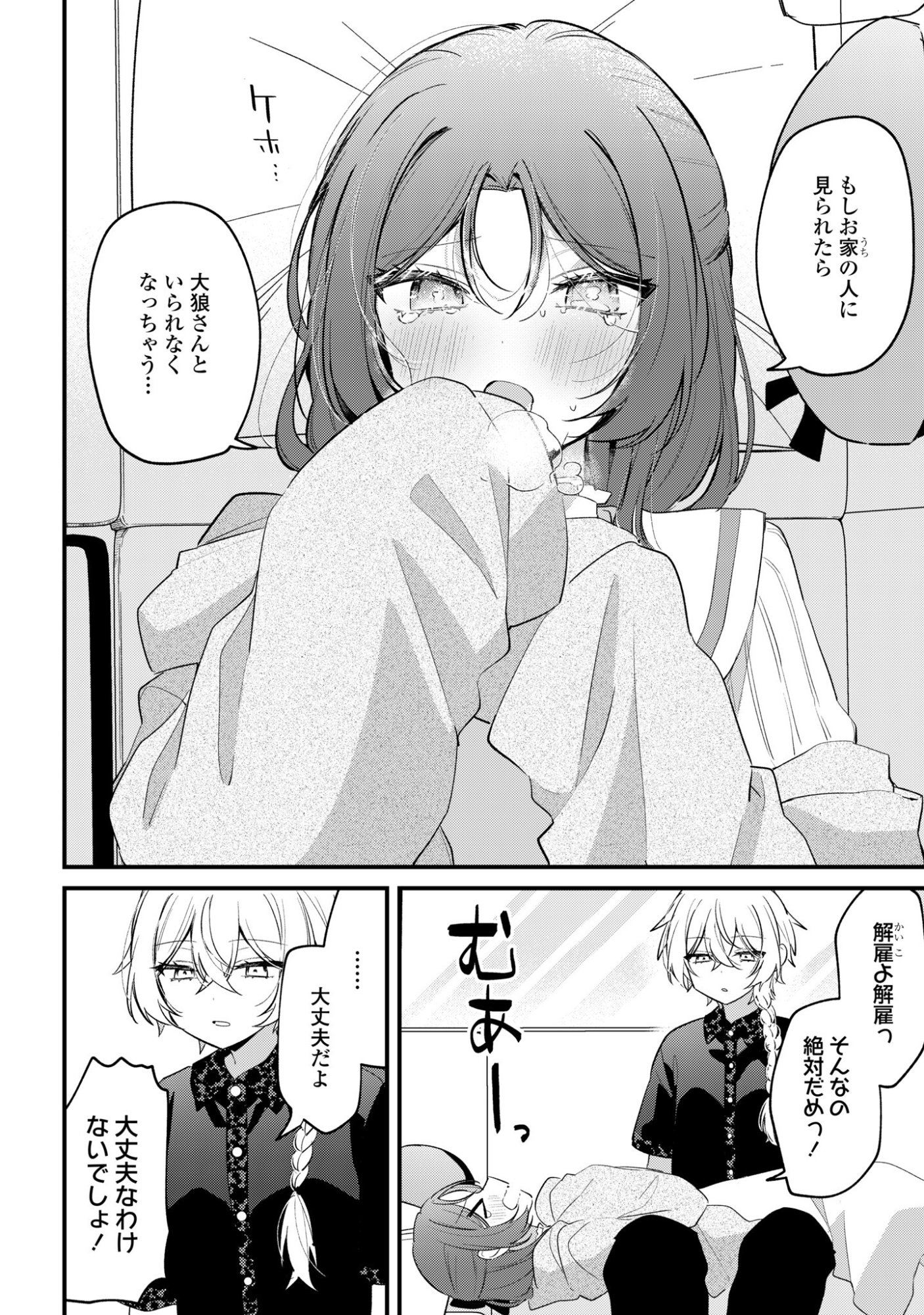 Dareka Ookami-san No Shitsukekata Shirimasen ka!? Chapter 6 14ページ