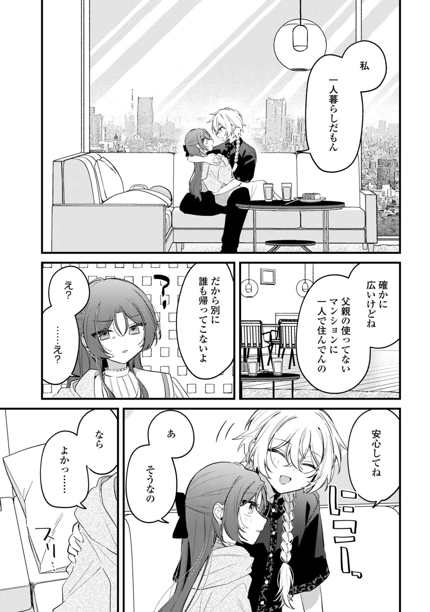 Dareka Ookami-san No Shitsukekata Shirimasen ka!? Chapter 6 15ページ