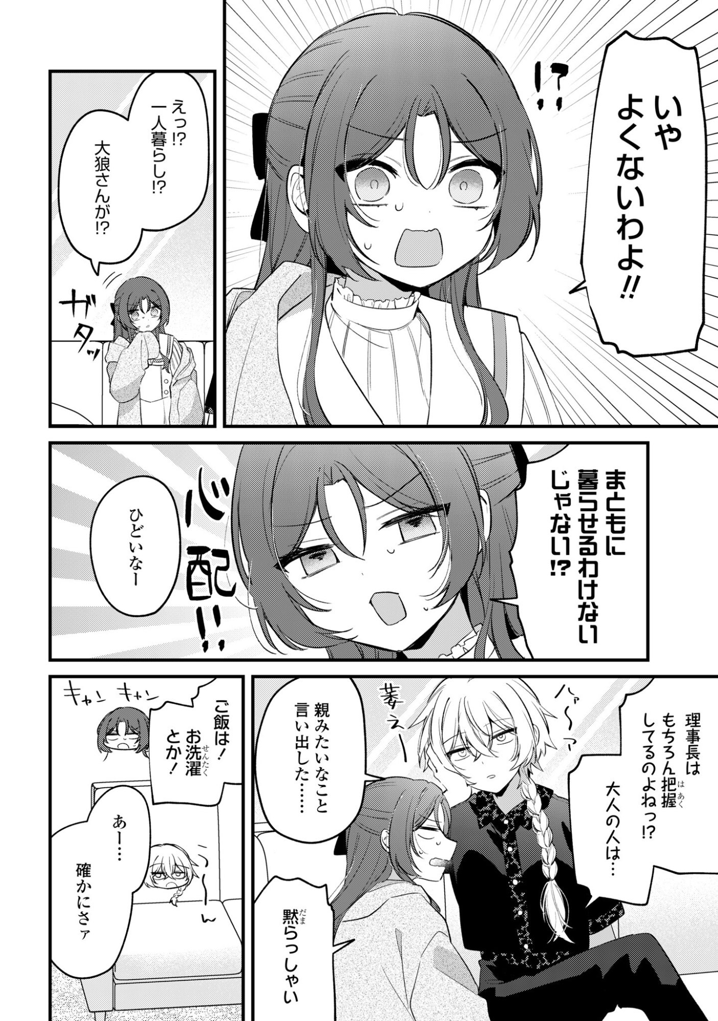 Dareka Ookami-san No Shitsukekata Shirimasen ka!? Chapter 6 16ページ
