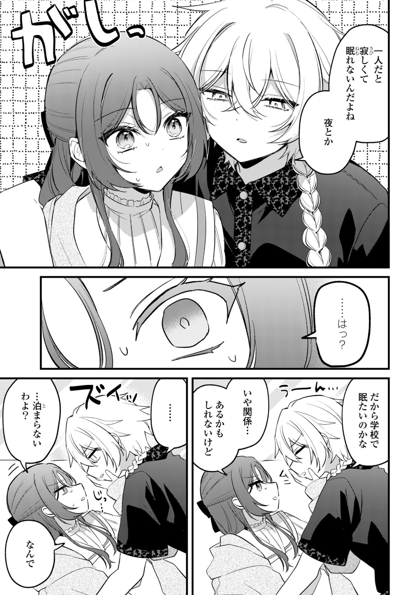 Dareka Ookami-san No Shitsukekata Shirimasen ka!? Chapter 6 17ページ