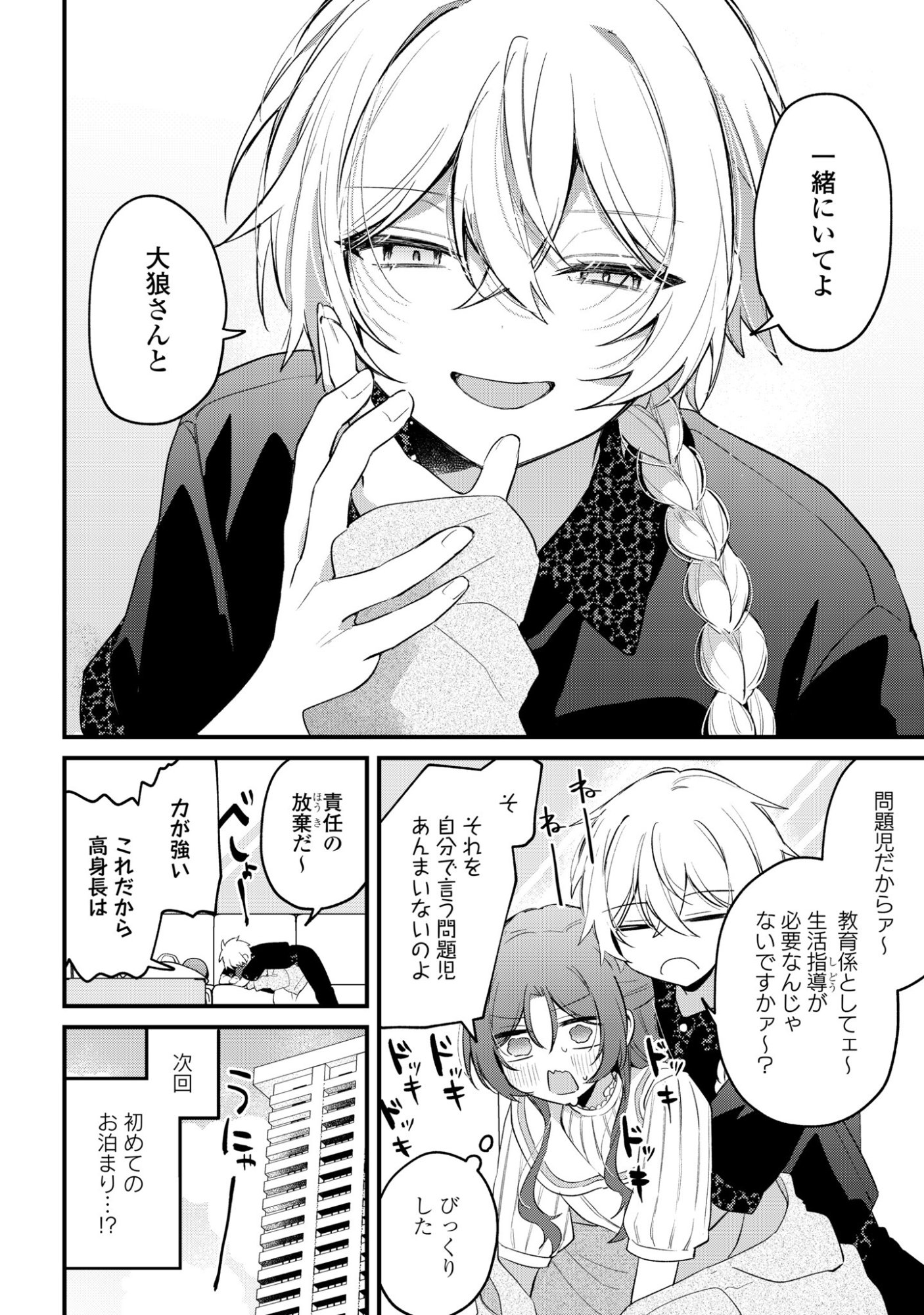 Dareka Ookami-san No Shitsukekata Shirimasen ka!? Chapter 6 18ページ