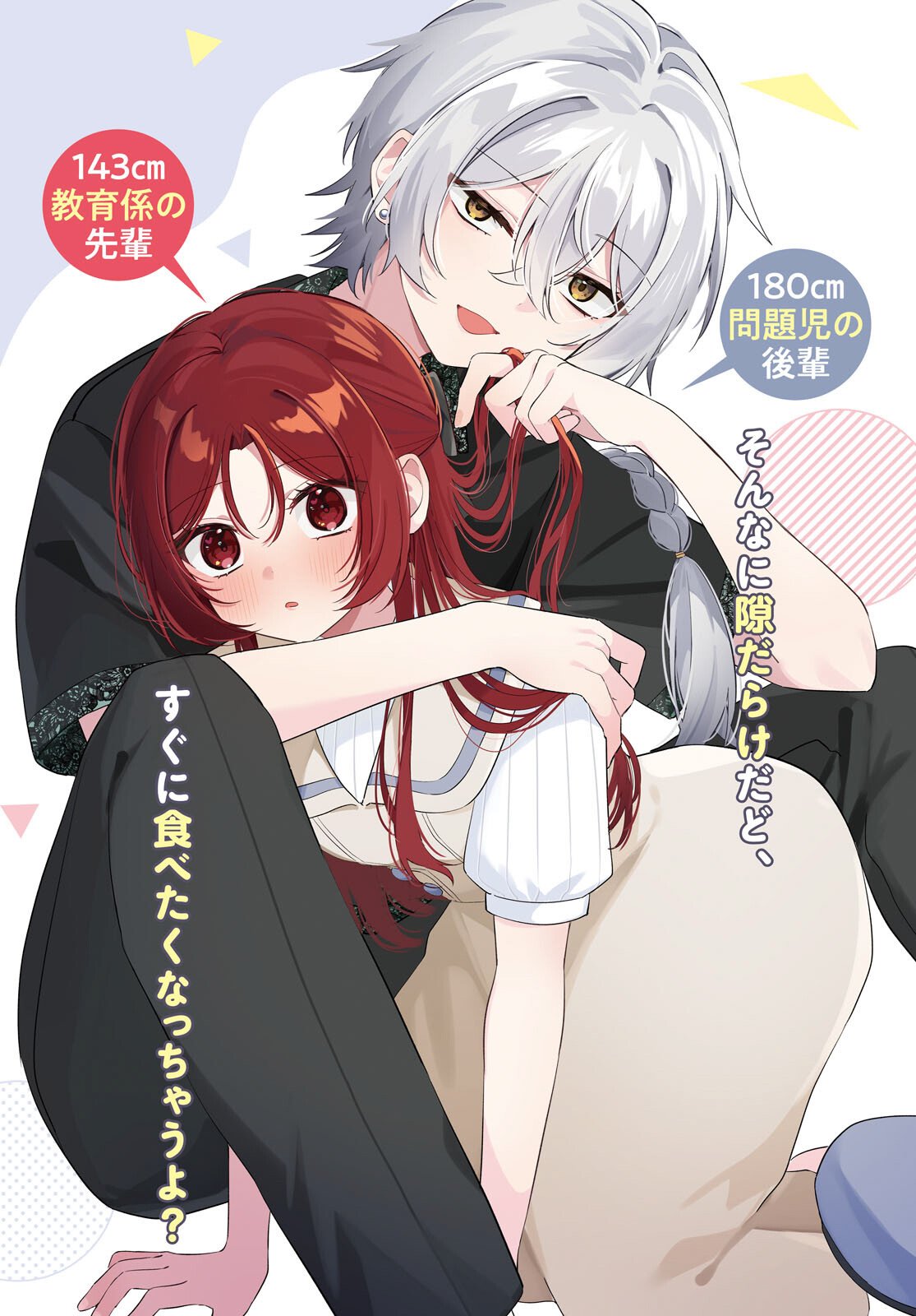 Dareka Ookami-san No Shitsukekata Shirimasen ka!? Chapter 6 3ページ