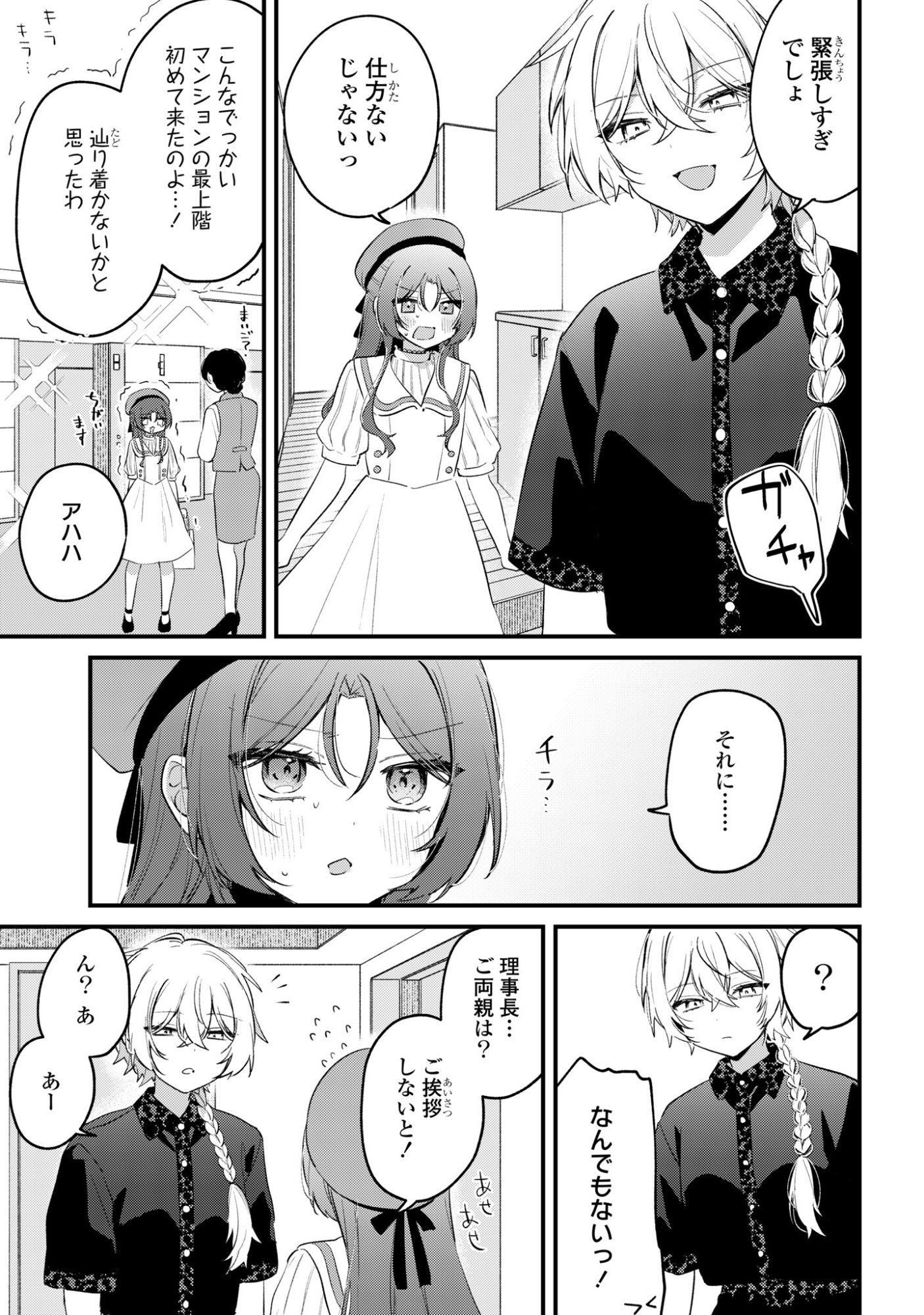 Dareka Ookami-san No Shitsukekata Shirimasen ka!? Chapter 6 5ページ
