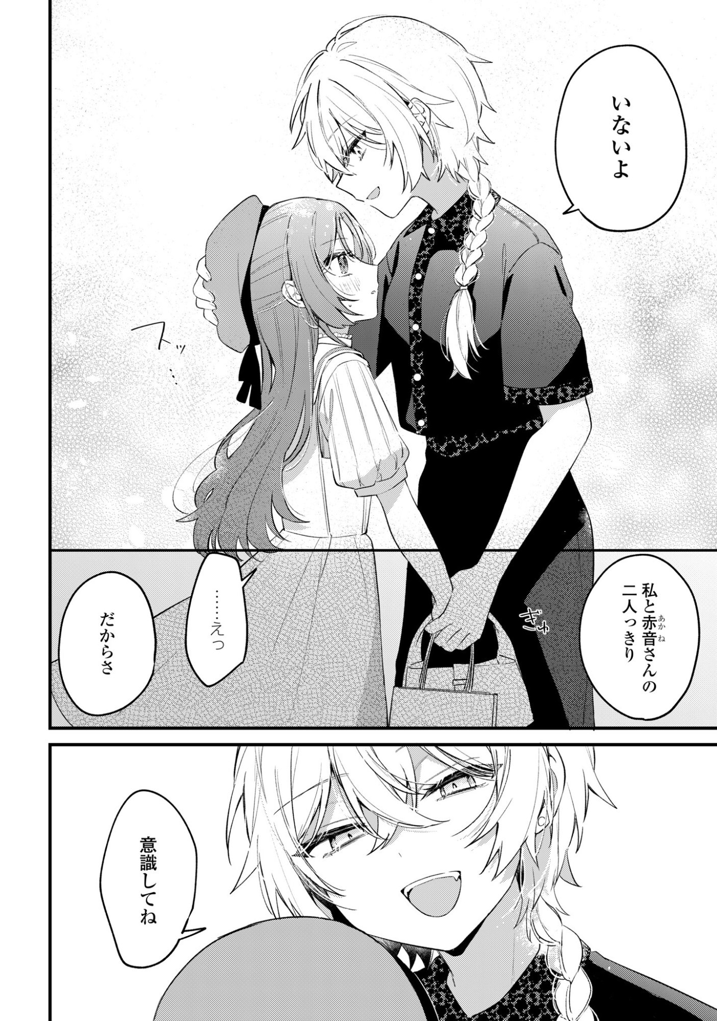 Dareka Ookami-san No Shitsukekata Shirimasen ka!? Chapter 6 6ページ