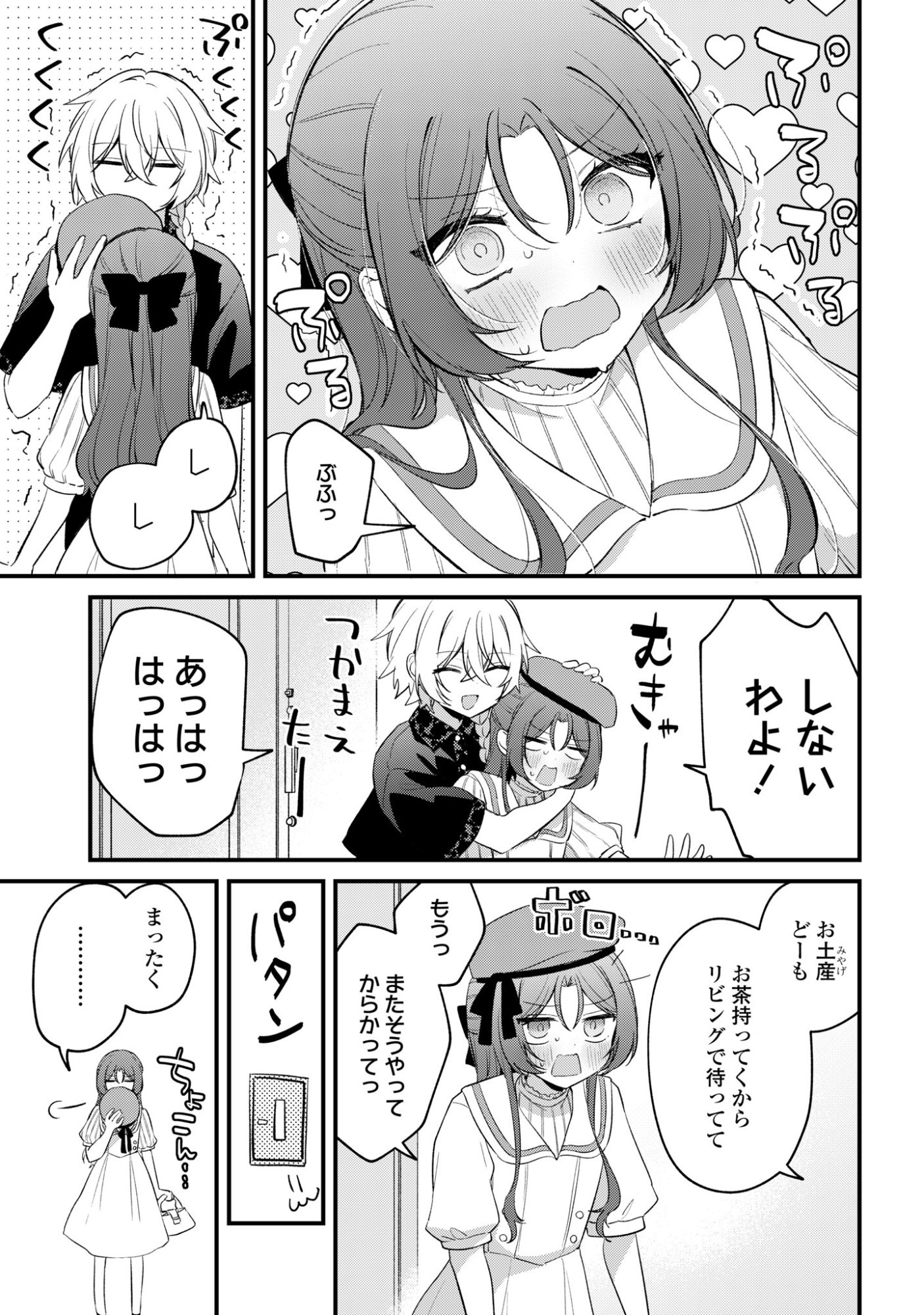 Dareka Ookami-san No Shitsukekata Shirimasen ka!? Chapter 6 7ページ