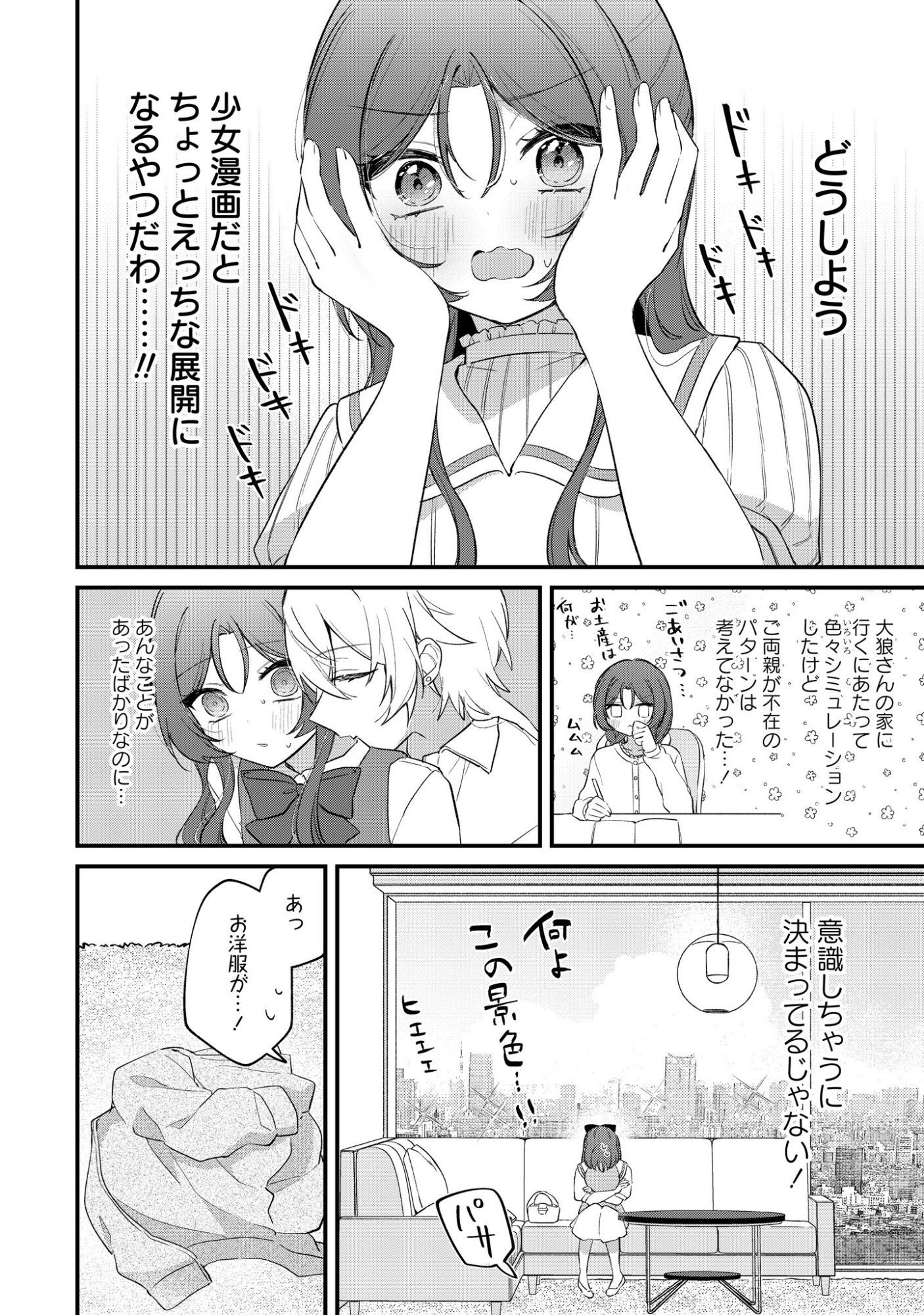Dareka Ookami-san No Shitsukekata Shirimasen ka!? Chapter 6 8ページ