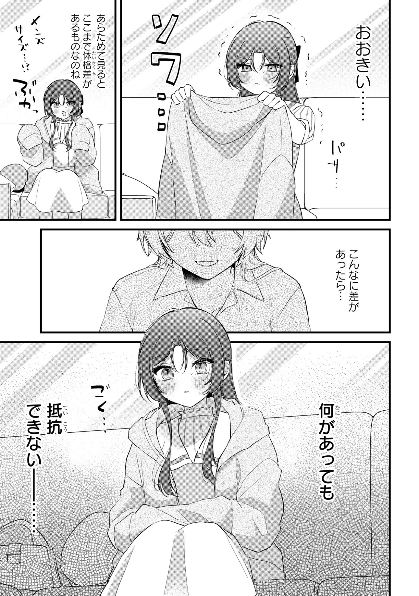 Dareka Ookami-san No Shitsukekata Shirimasen ka!? Chapter 6 9ページ