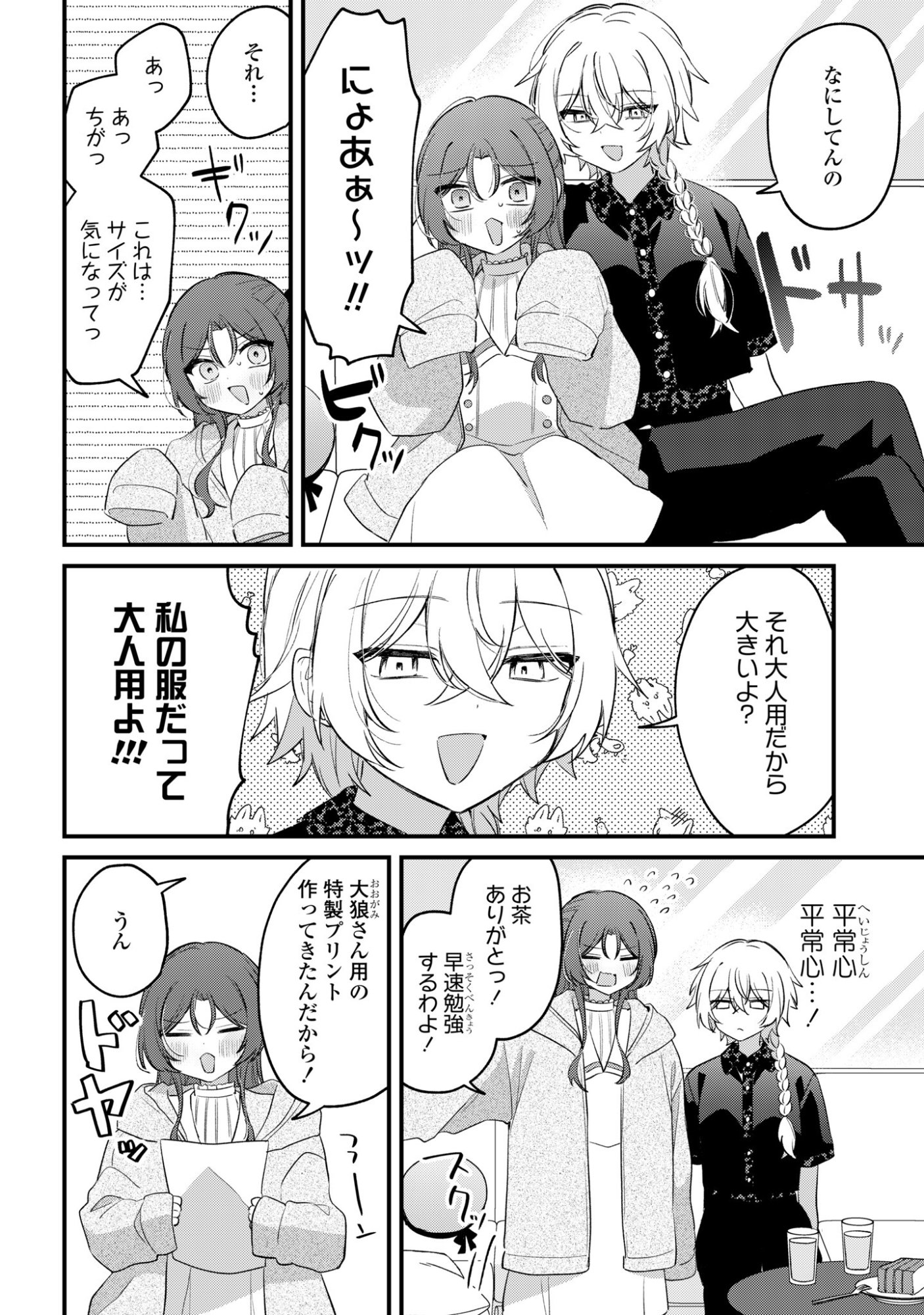 Dareka Ookami-san No Shitsukekata Shirimasen ka!? Chapter 6 10ページ