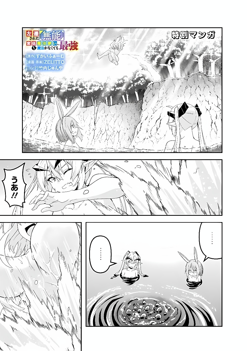 Sasen Sareta Munou Kyuutei Mahoutsukai, Jitsu wa Mahou ga Nakutemo Saikyou Chapter 25.5 1ページ
