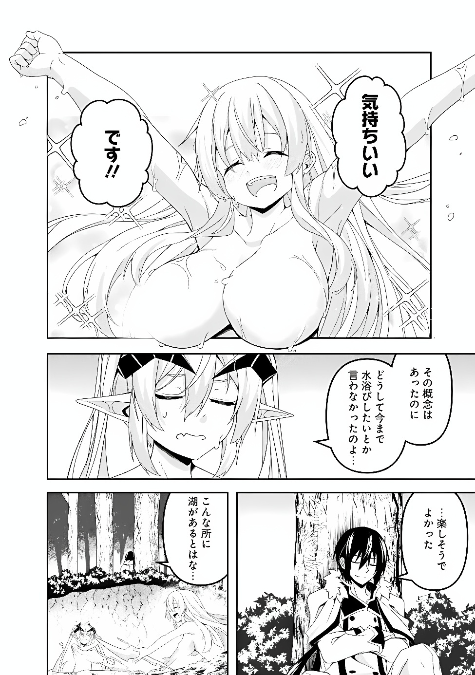 Sasen Sareta Munou Kyuutei Mahoutsukai, Jitsu wa Mahou ga Nakutemo Saikyou Chapter 25.5 2ページ