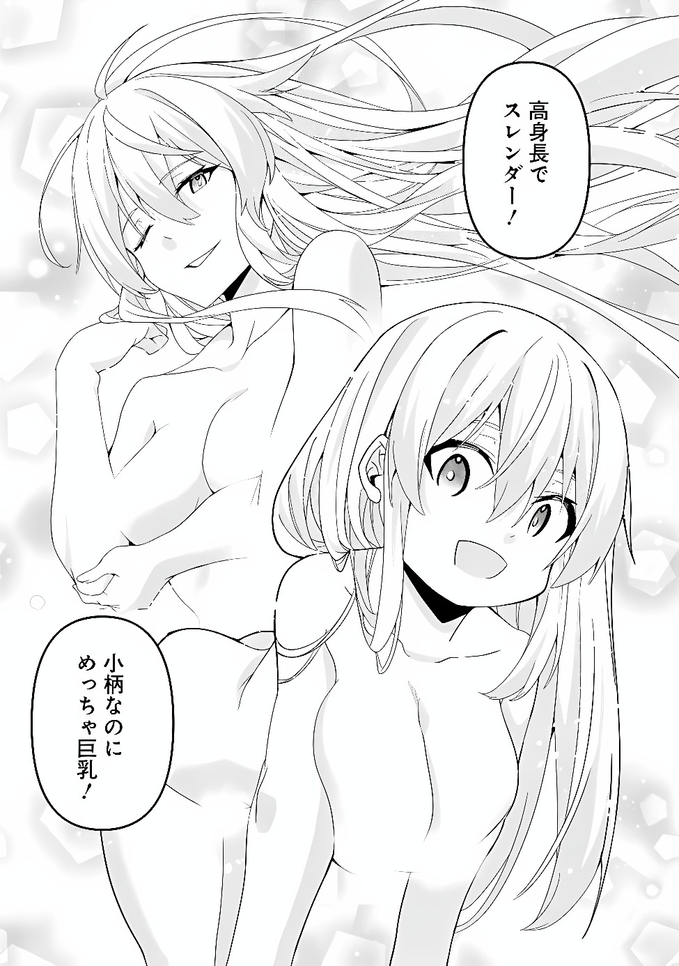 Sasen Sareta Munou Kyuutei Mahoutsukai, Jitsu wa Mahou ga Nakutemo Saikyou Chapter 25.5 11ページ
