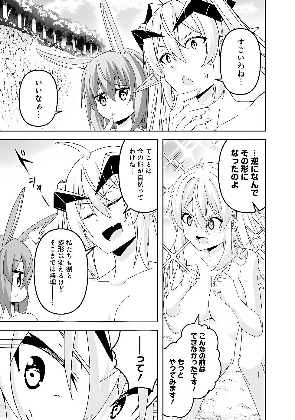 Sasen Sareta Munou Kyuutei Mahoutsukai, Jitsu wa Mahou ga Nakutemo Saikyou Chapter 25.5 13ページ