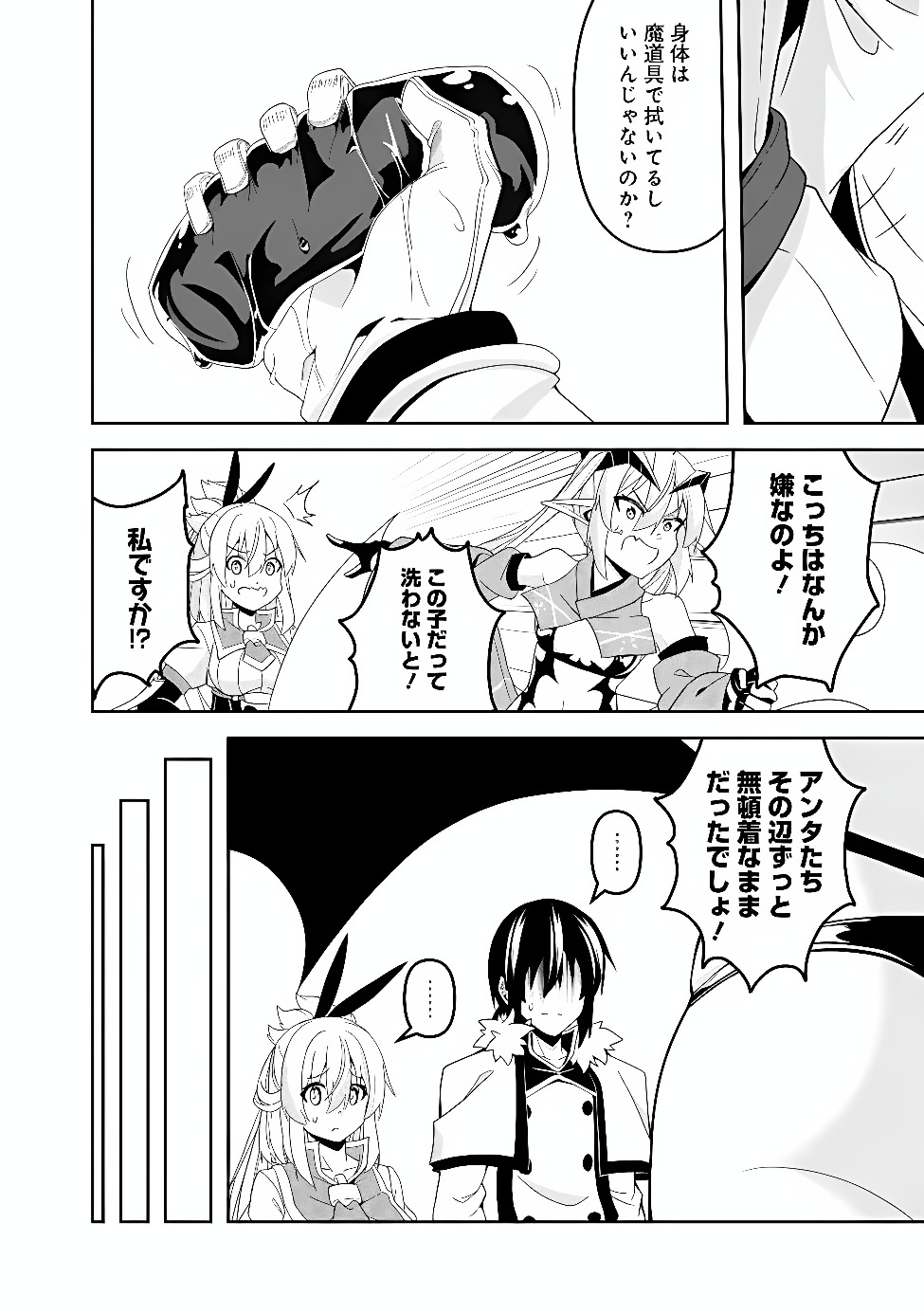 Sasen Sareta Munou Kyuutei Mahoutsukai, Jitsu wa Mahou ga Nakutemo Saikyou Chapter 25.5 4ページ