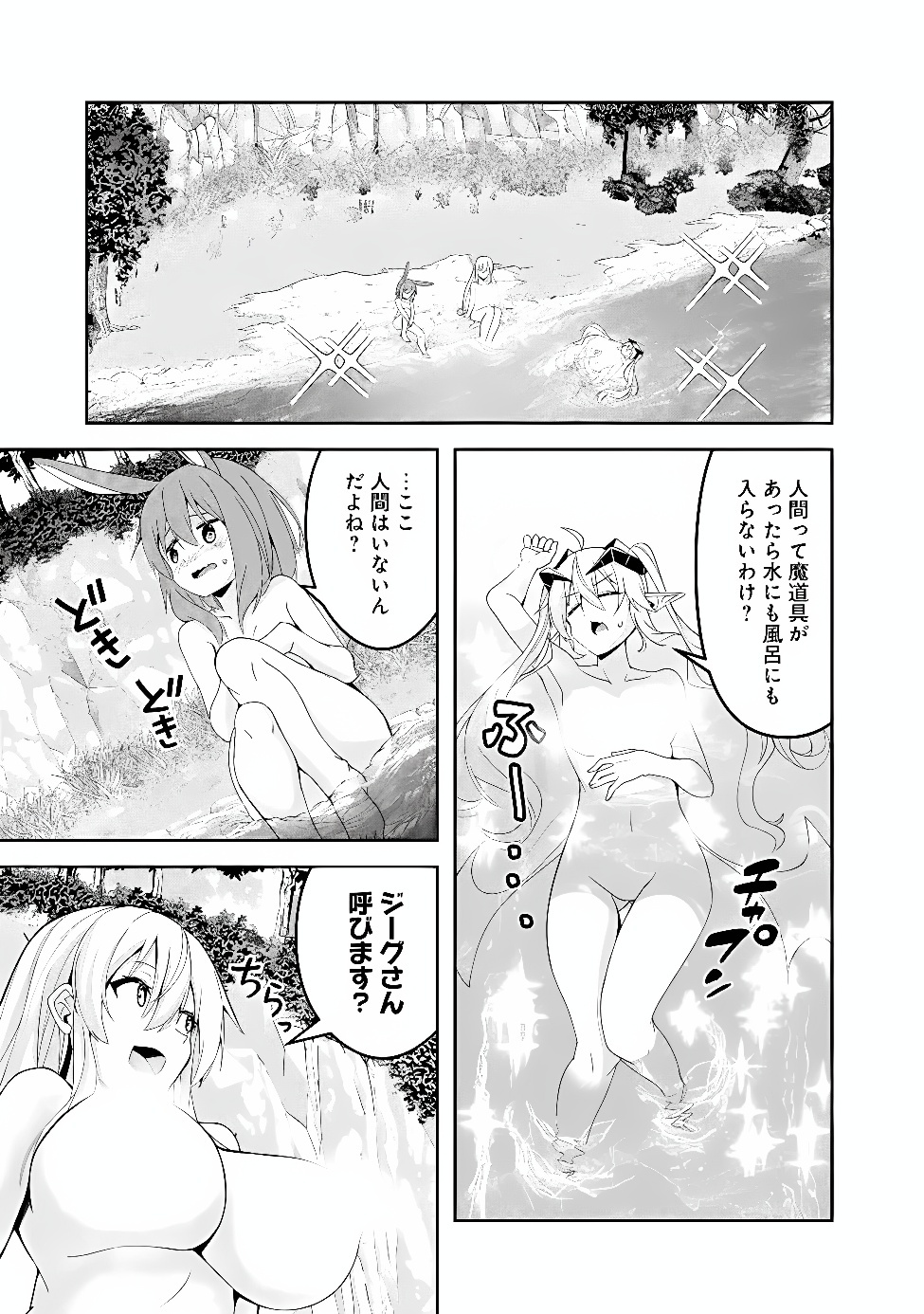 Sasen Sareta Munou Kyuutei Mahoutsukai, Jitsu wa Mahou ga Nakutemo Saikyou Chapter 25.5 5ページ