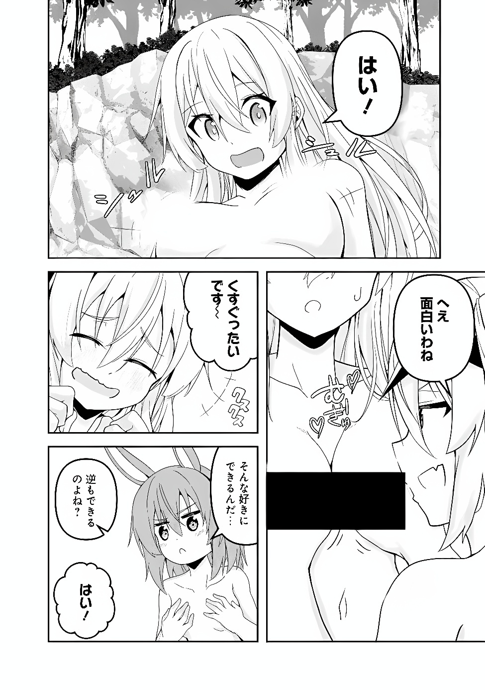 Sasen Sareta Munou Kyuutei Mahoutsukai, Jitsu wa Mahou ga Nakutemo Saikyou Chapter 25.5 8ページ