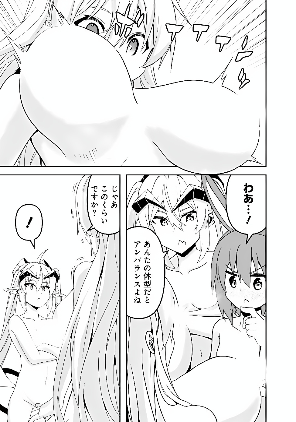 Sasen Sareta Munou Kyuutei Mahoutsukai, Jitsu wa Mahou ga Nakutemo Saikyou Chapter 25.5 9ページ