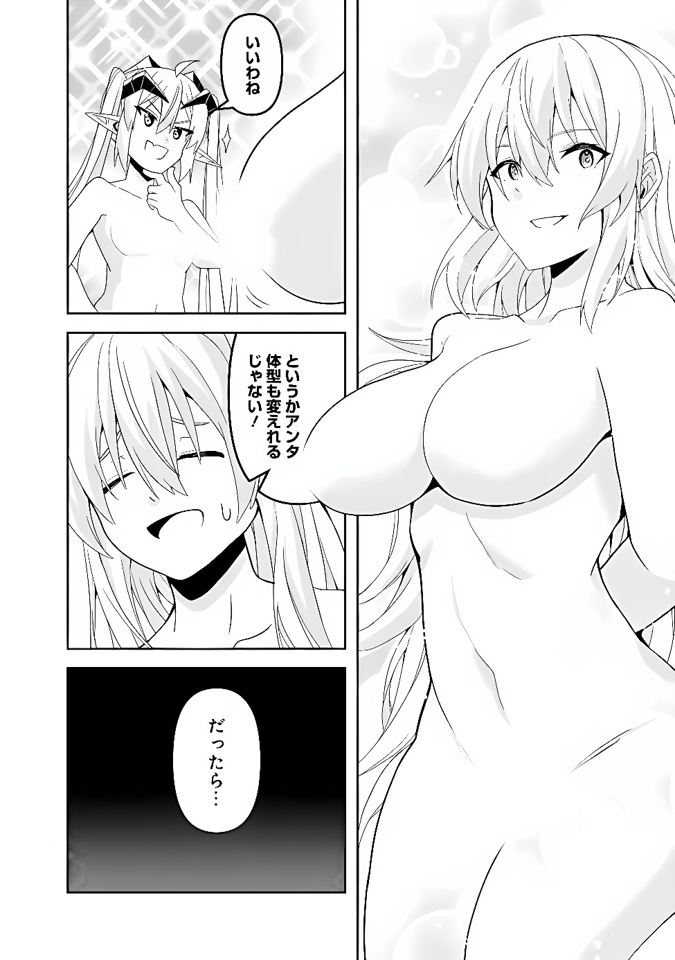 Sasen Sareta Munou Kyuutei Mahoutsukai, Jitsu wa Mahou ga Nakutemo Saikyou Chapter 25.5 10ページ