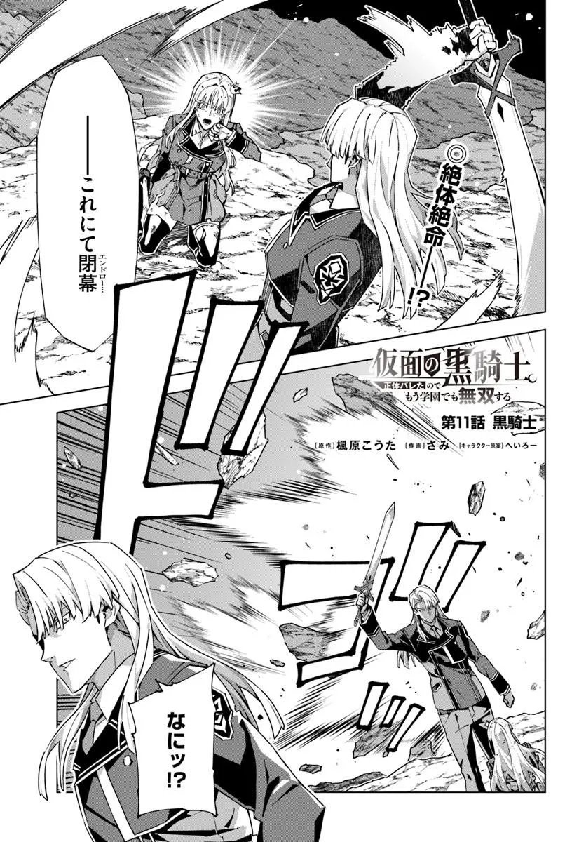Kamen no Kuro Kishi Chapter 11 1ページ