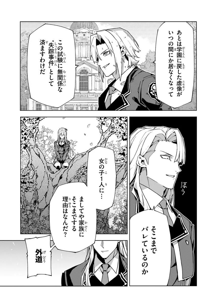 Kamen no Kuro Kishi Chapter 11 11ページ